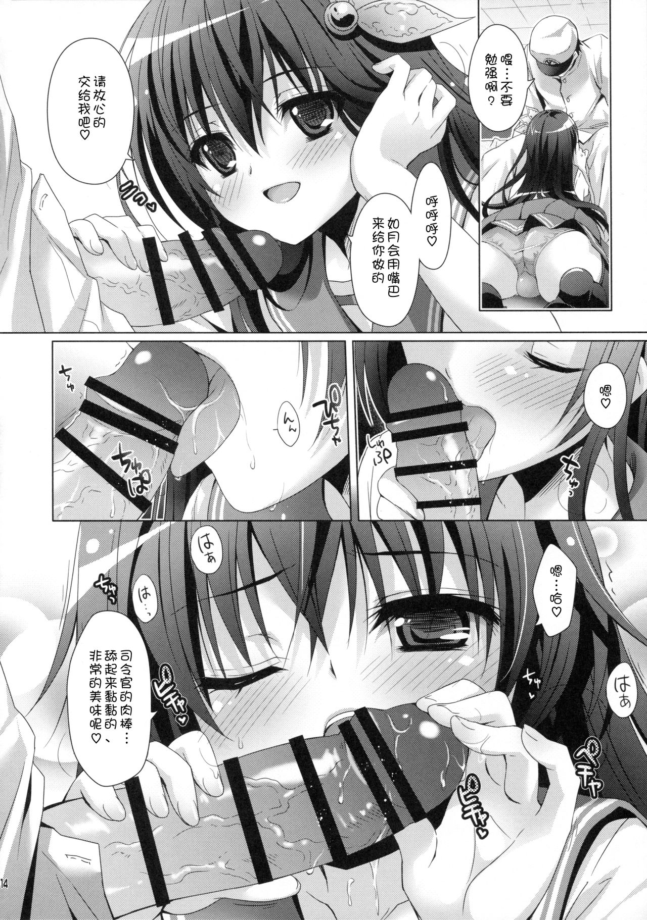 (C88) [回遊企画 (鈴井ナルミ)] いっしょにいさせて (艦隊これくしょん -艦これ-) [嗶咔嗶咔漢化組] page 15 full