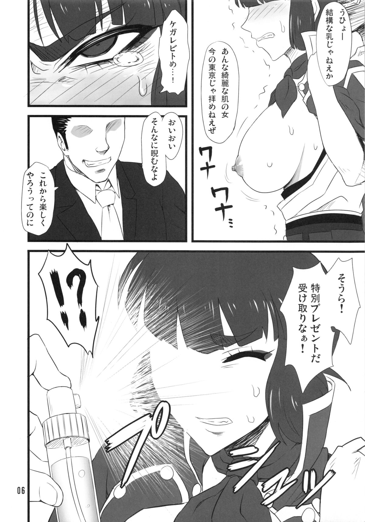 (CT22) [Haiana Gumentai (Karino Teru, Agumen)] Samurai Ryoujoku Ibunroku (Shin Megami Tensei) page 5 full