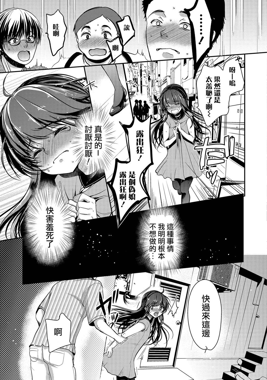 [Dynamite Moca] Bokura no Himitsu (Otokonoko Heaven's Door 5) [Chinese] [瑞树汉化组] [Digital] page 3 full