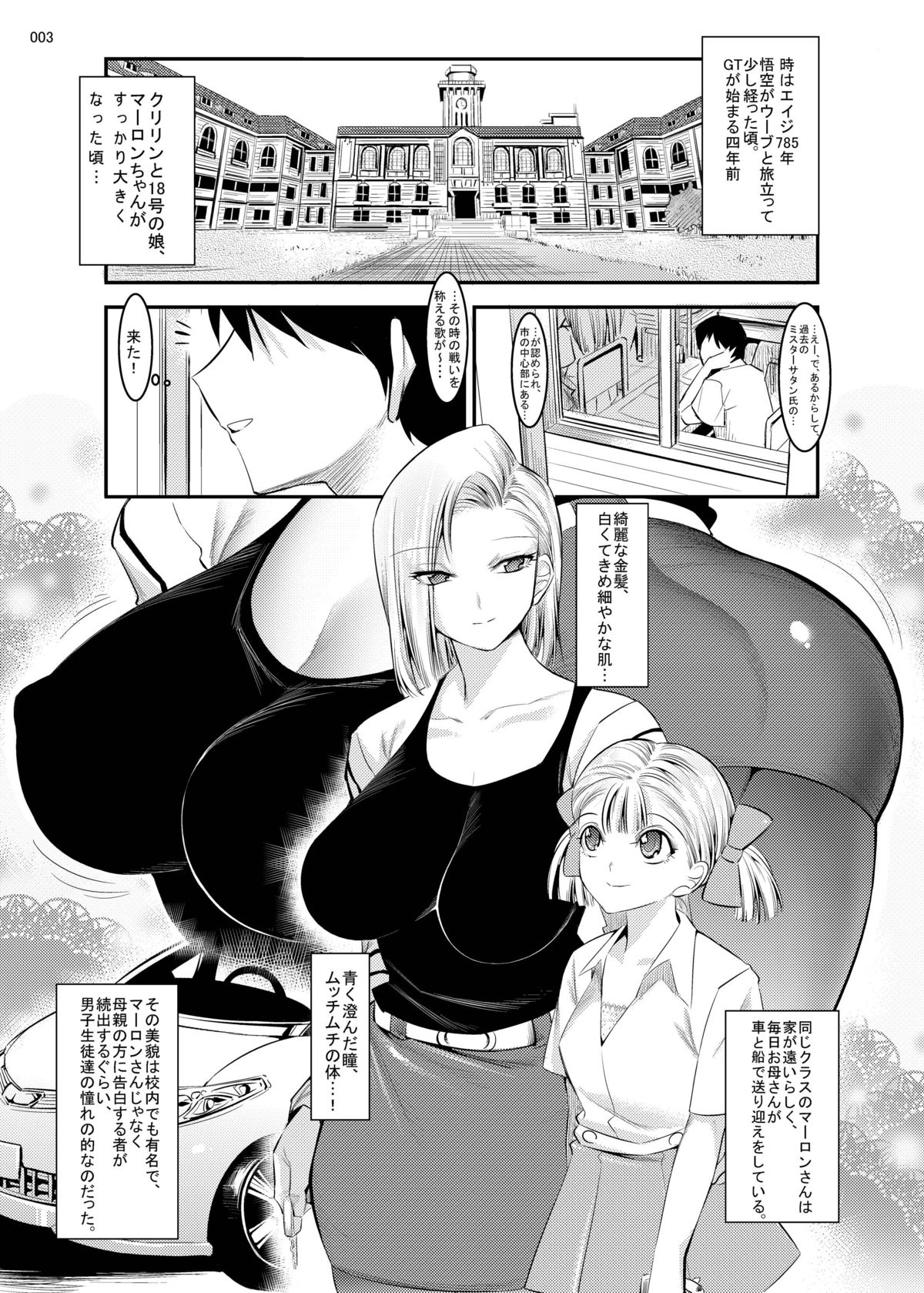 [Kaientai (Shuten Douji)] 18-gou ga Yasashiku Fudeoroshi Shite Kureru Hon (Dragon Ball Z) [Digital] page 3 full