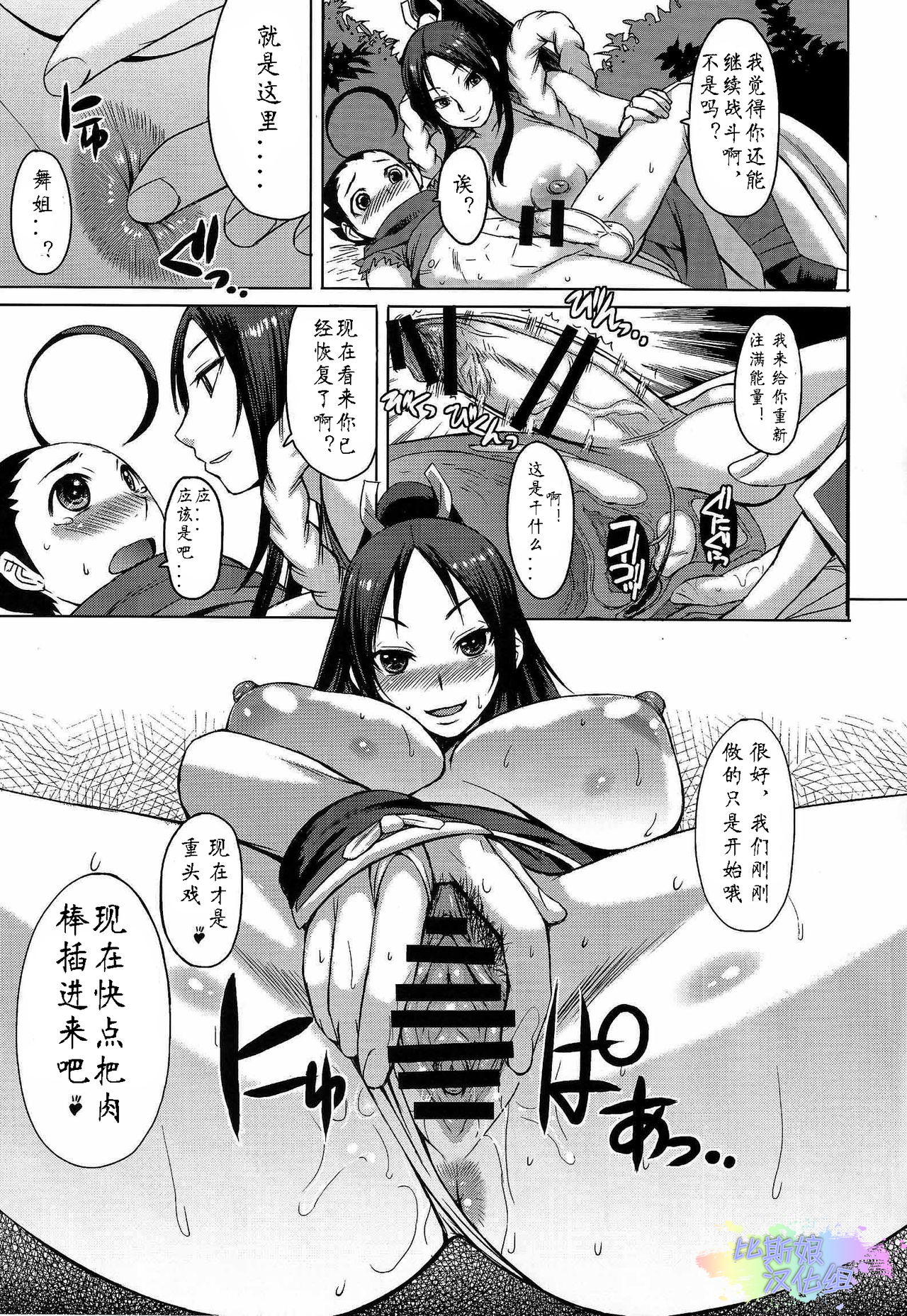 (C86) [Bakunyu Fullnerson (Kokuryuugan)] NIN NIN SLAYER ~Kids Ninja Shouten~ (King of Fighters) [Chinese] [比斯娘汉化组] page 16 full