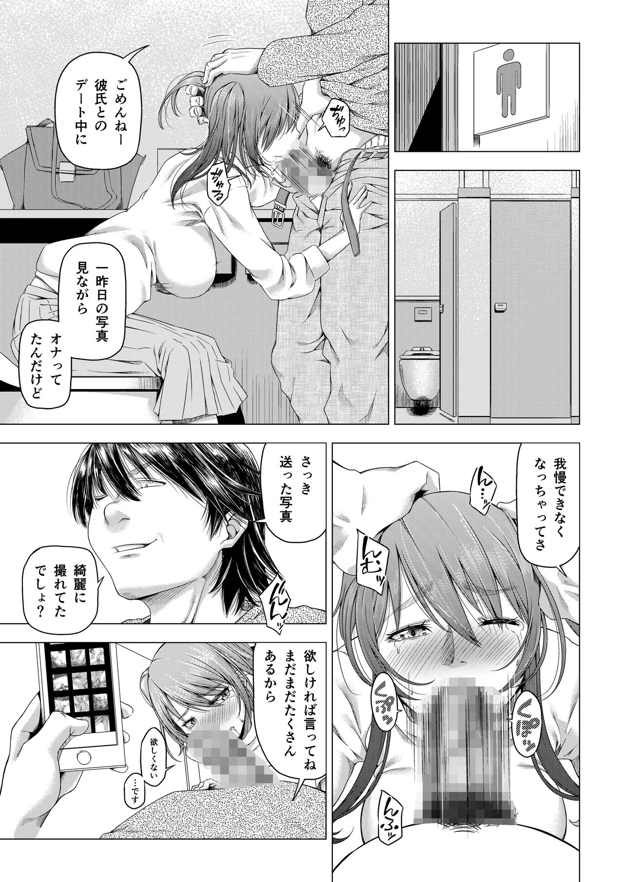 [DASHIMAKITAMAGO] Daigaku Shingaku de Issho ni Joukyou Shita Kanojo ga Circle no Senpai ni Netorare Ochiru made -Kobamenai kairaku-hen- page 6 full