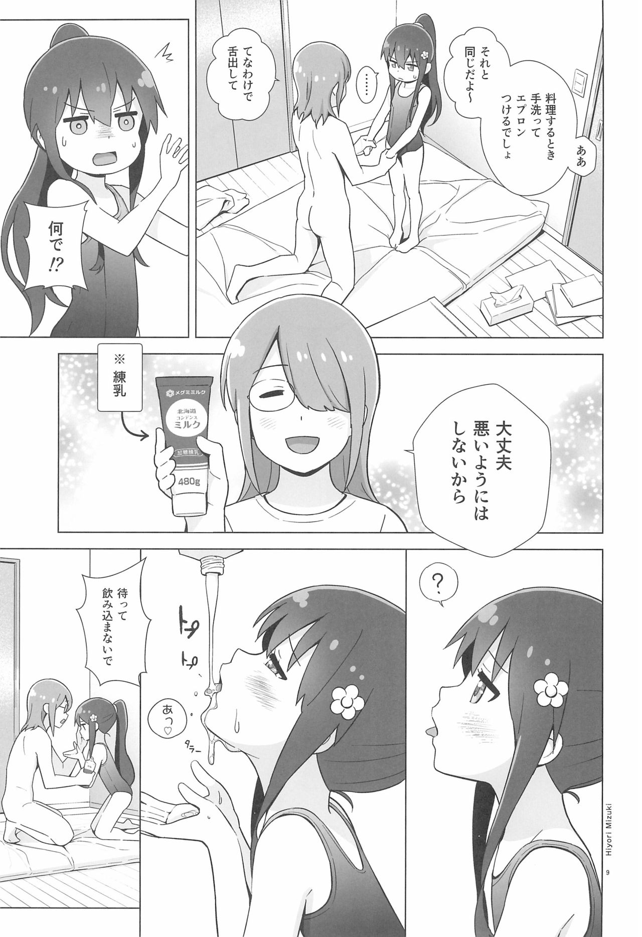 (C97) [Hiyorimi no Sora (Hiyori Mizuki)] Hana-chan Pancake-zukuri wa Sex da ne (Watashi ni Tenshi ga Maiorita!) page 11 full