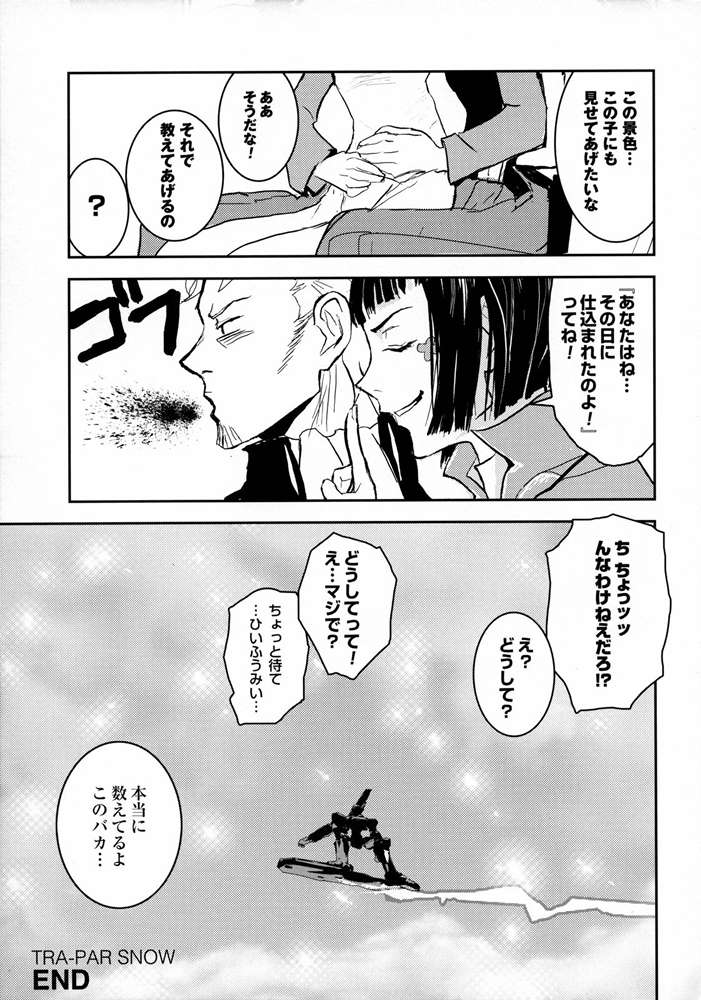 (Kyonyuukko 4) [Nanashiki (Nanase Masato)] TRA-PAR SNOW (Eureka seveN) page 18 full