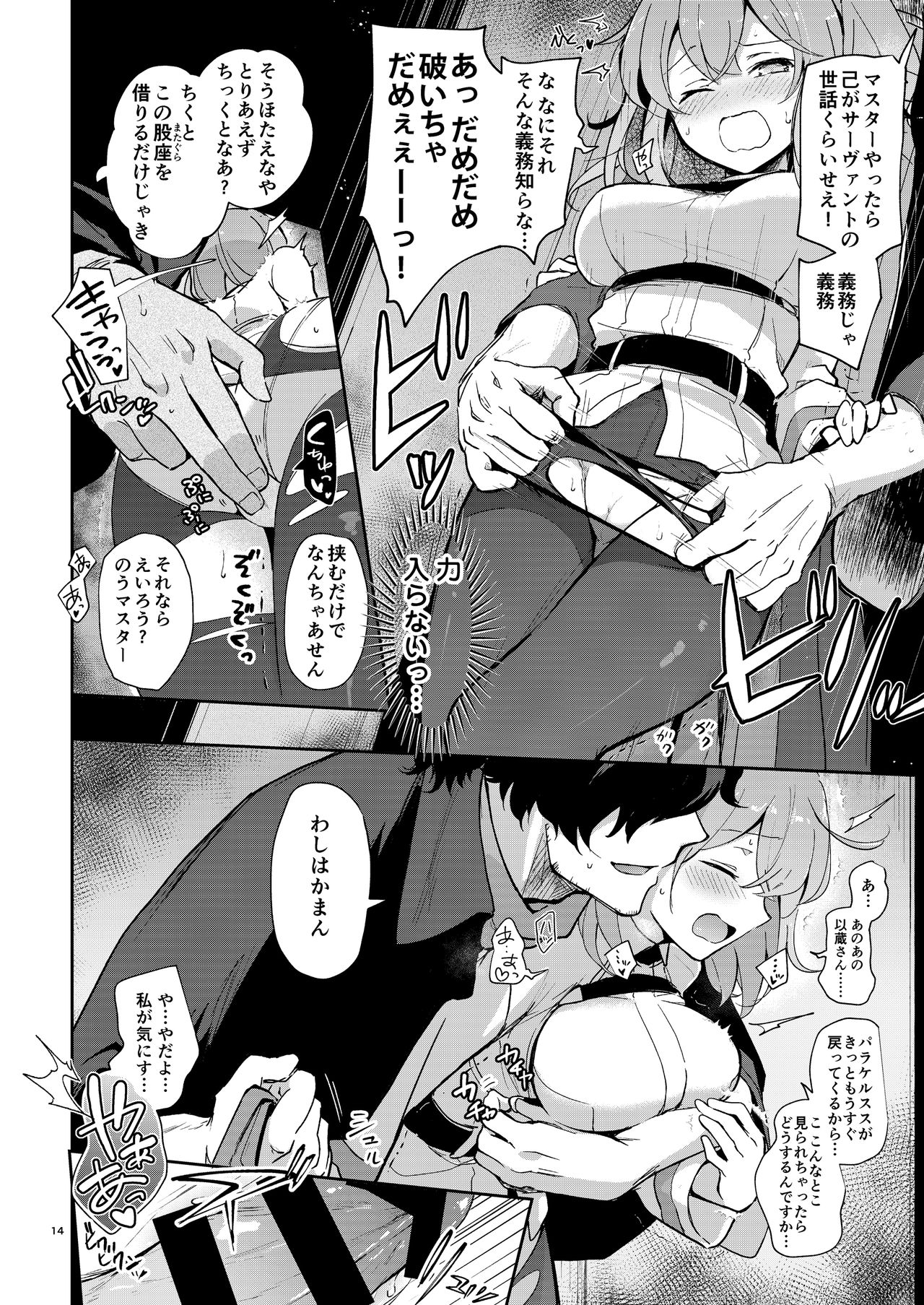 [macrown (Akizuki Mac)] Heisho Micchaku Torappu-chuu ni Enkaku Shokushu ni Ijirarete Hakouchi ga Kanzen ni Ecchi na Kuuki ni Nacchaimashita (Fate/Grand Order) [Digital] page 13 full