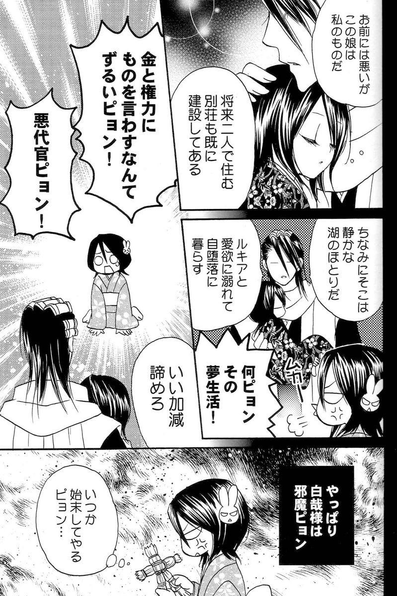 (C70) [DewDrop (Sakurai Kouki, Hattori Mitsuka, Irodori Usui)] Bindume Satougashi (Bleach) page 18 full