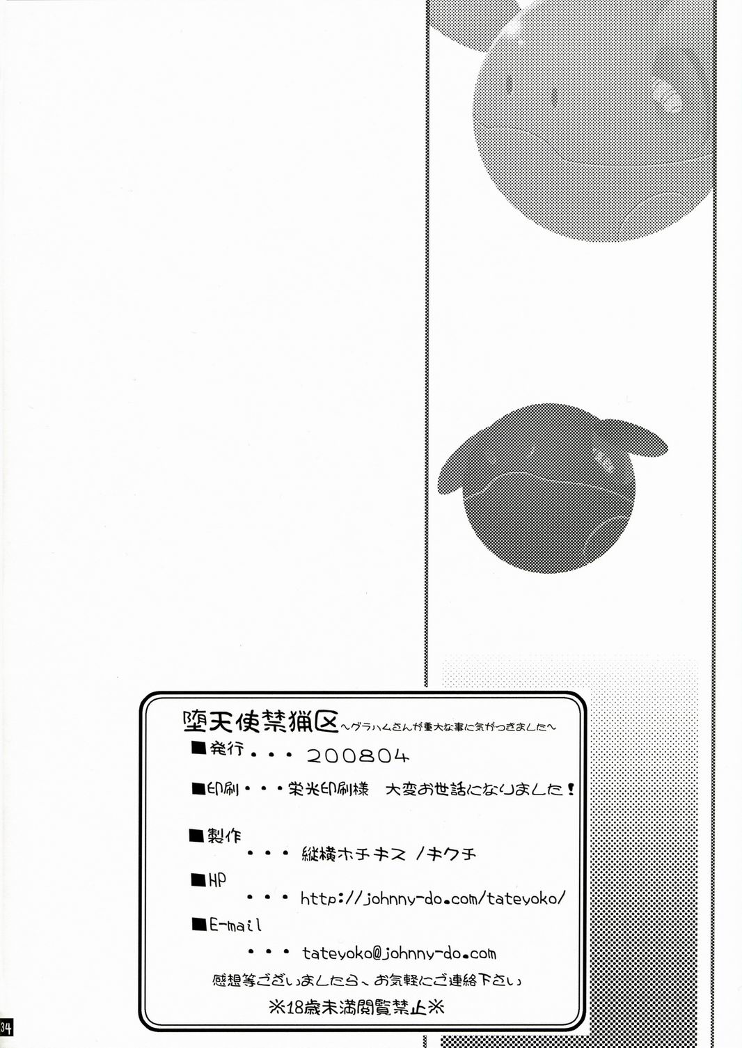 [Tateyoko Hotchkiss] Datenshi Kinryoku ~Graham-san ga Joudai na Koto ni Ki ga Tsukimashita~ (Kidou Senshi Gundam 00 / Mobile Suit Gundam 00) page 34 full