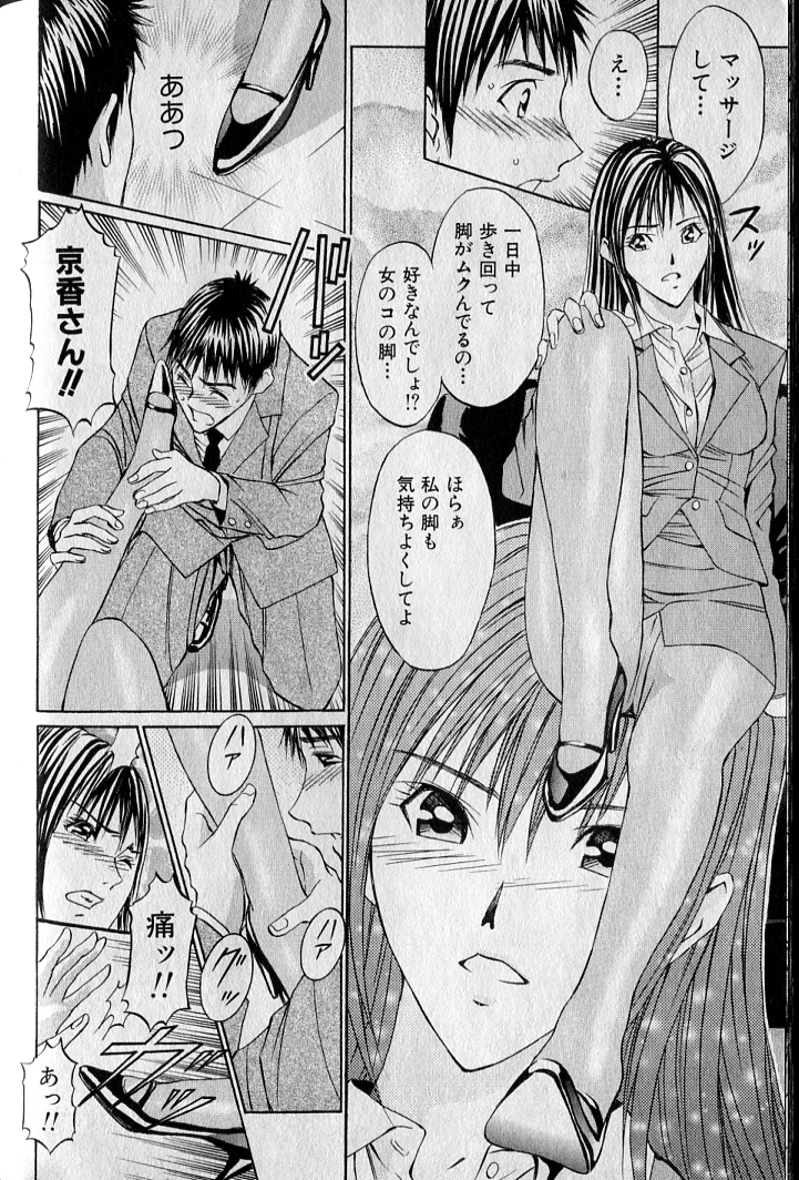 [Adachi Takumi] Private Fetishism 3 page 190 full