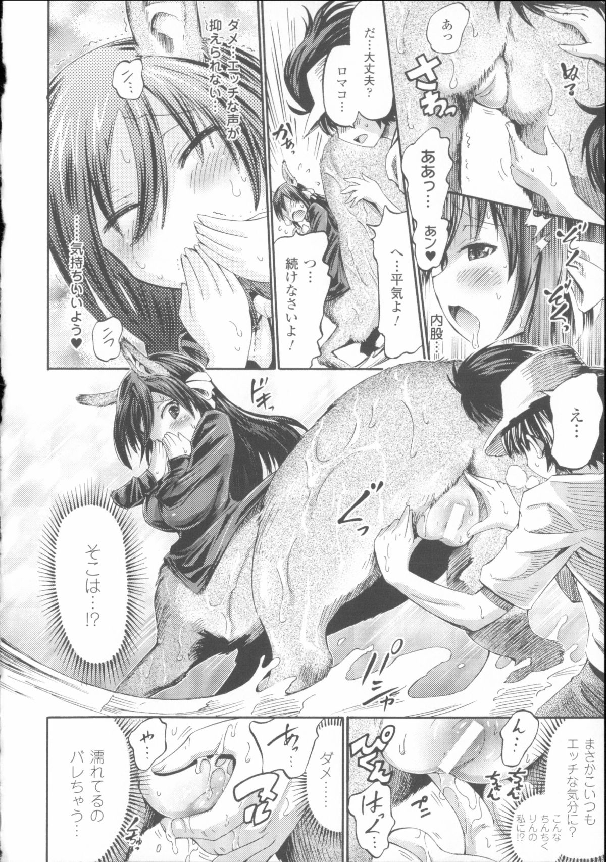 [Horitomo] Venus Garden ~Higenjitsu Otome to Deaeru Machi~ page 20 full