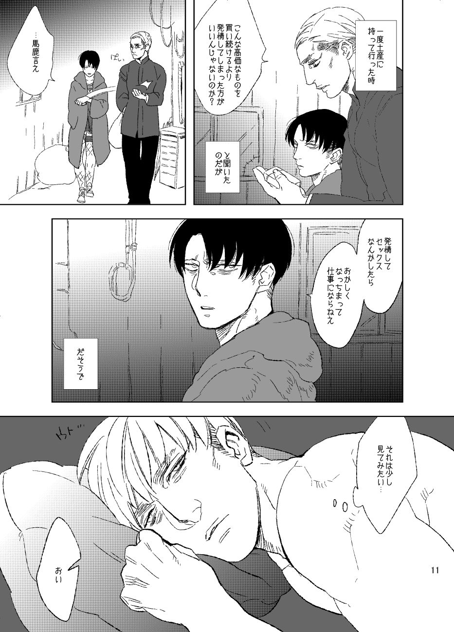 [MORBID+LOVERS (Show)] Unmei e Youkoso (Shingeki no Kyojin) [Digital] page 10 full