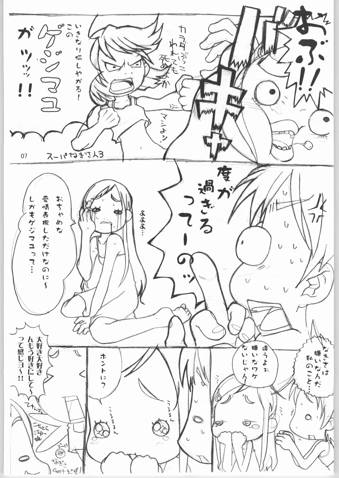 (ComiComi7) [Blue Metal (Masakichi)] Nagisa Kouryaku Bon. (Futari wa Precure) page 6 full