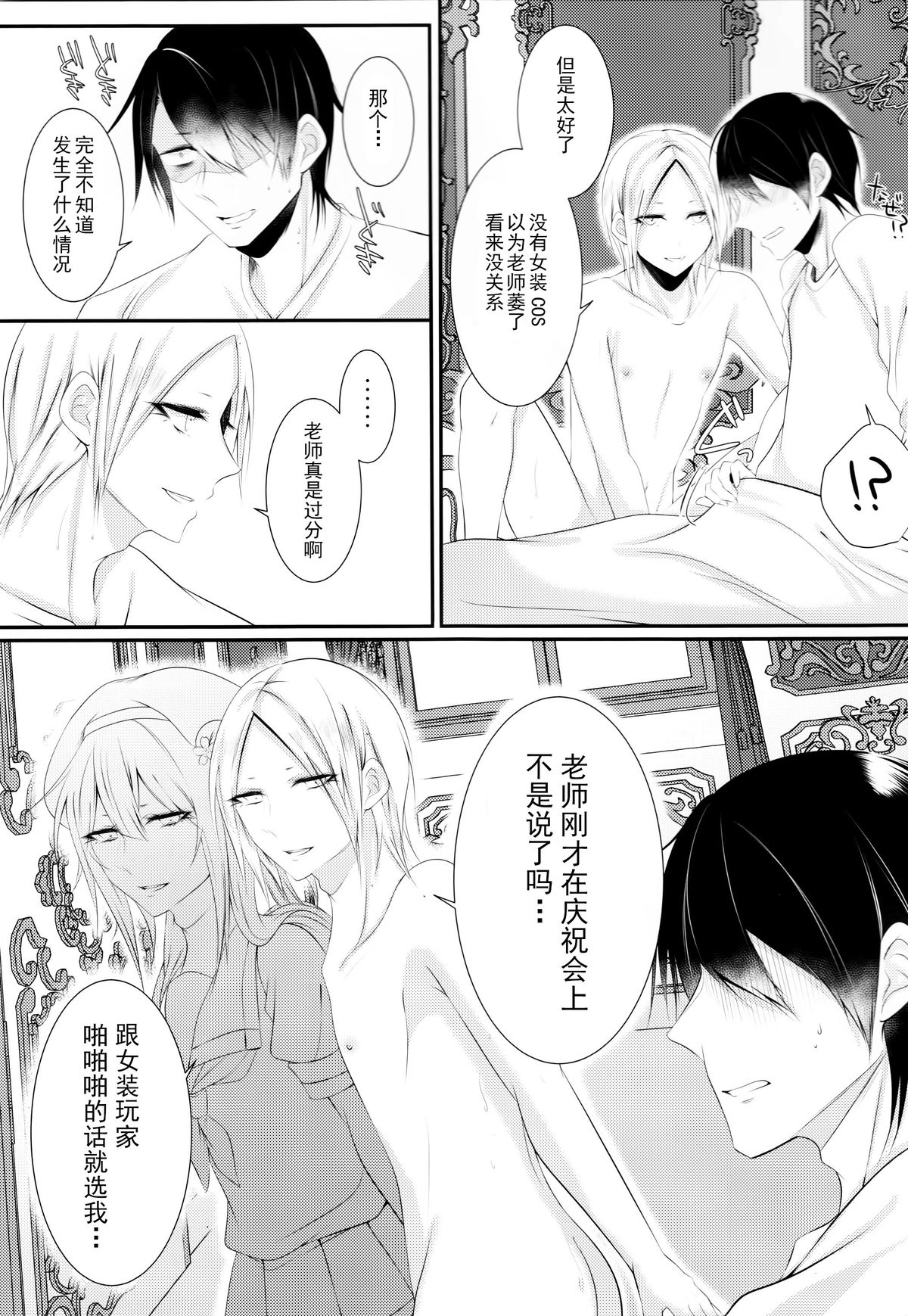 (C89) [Chitsu kara Liver (Sisei)] Cosplay Josou Uriko Harusame-kun (Kantai Collection -KanColle-) [Chinese] [CE家族社] page 9 full