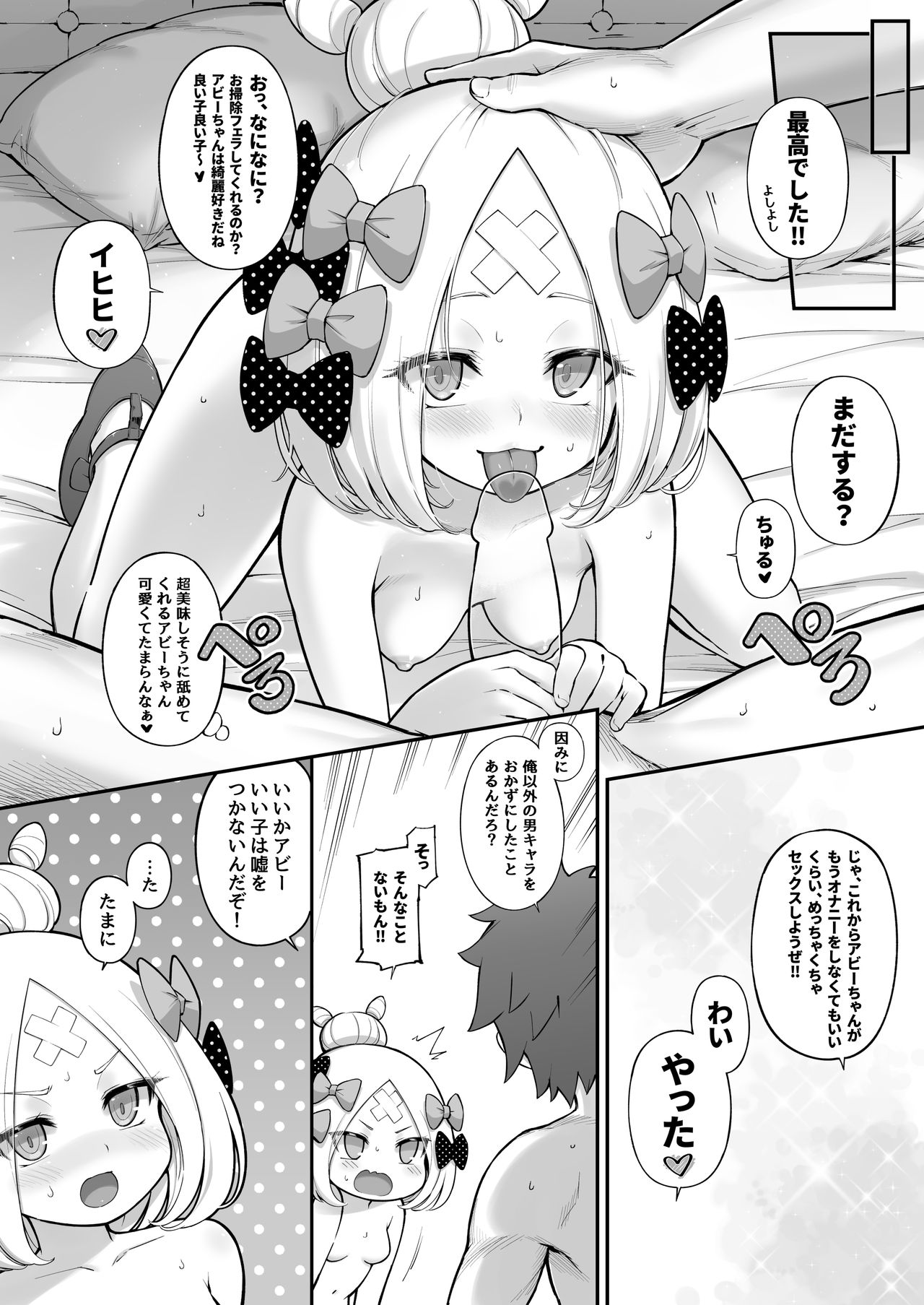 [Tamarun (Tamarun)] Abibibi 2 (Fate/Grand Order) [Digital] page 19 full