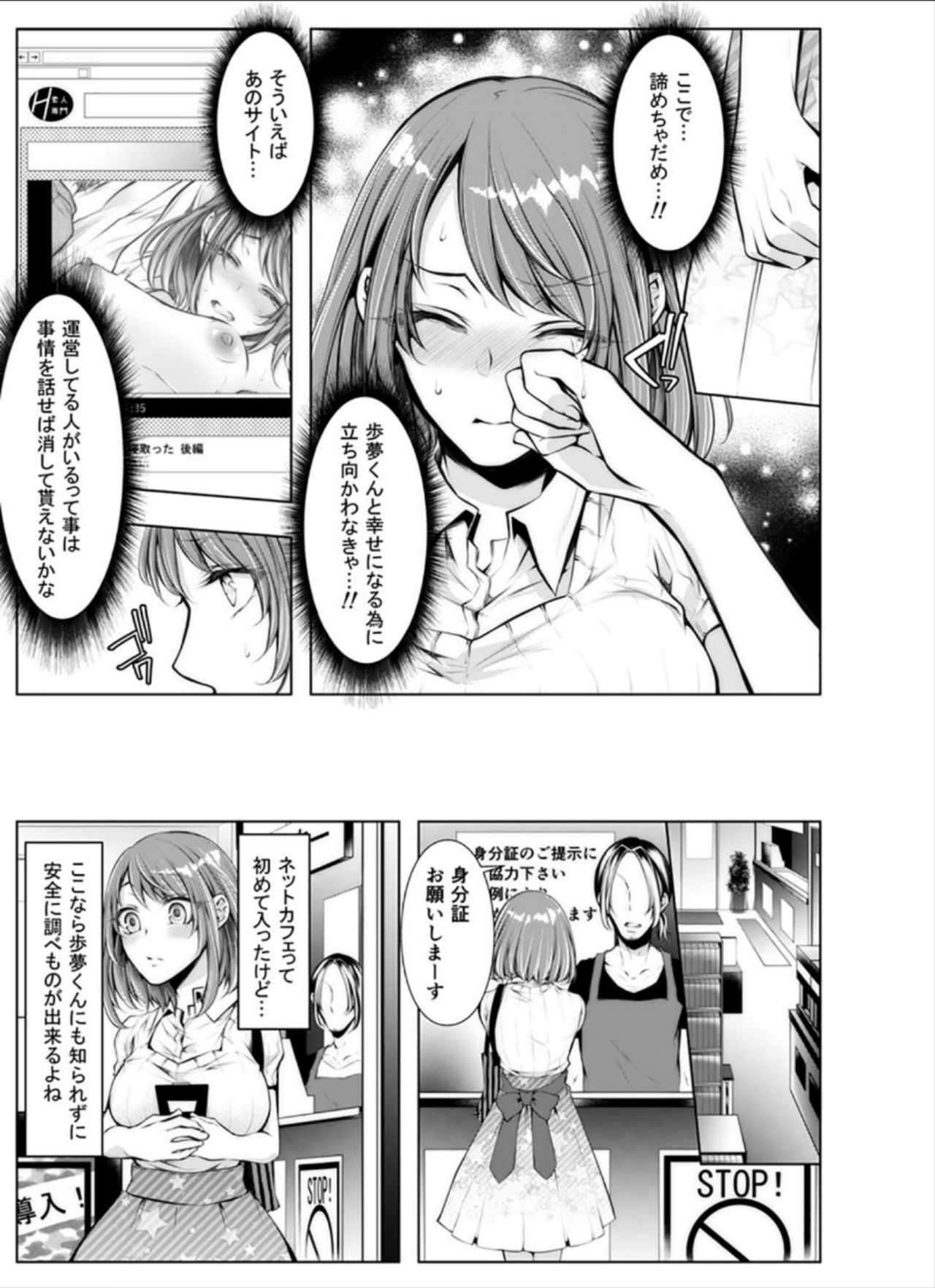 [Kuroseimu] Konzen Nettorare Haishin ~ Kareshi no Ani ni Irerareteru... 5-6 page 12 full