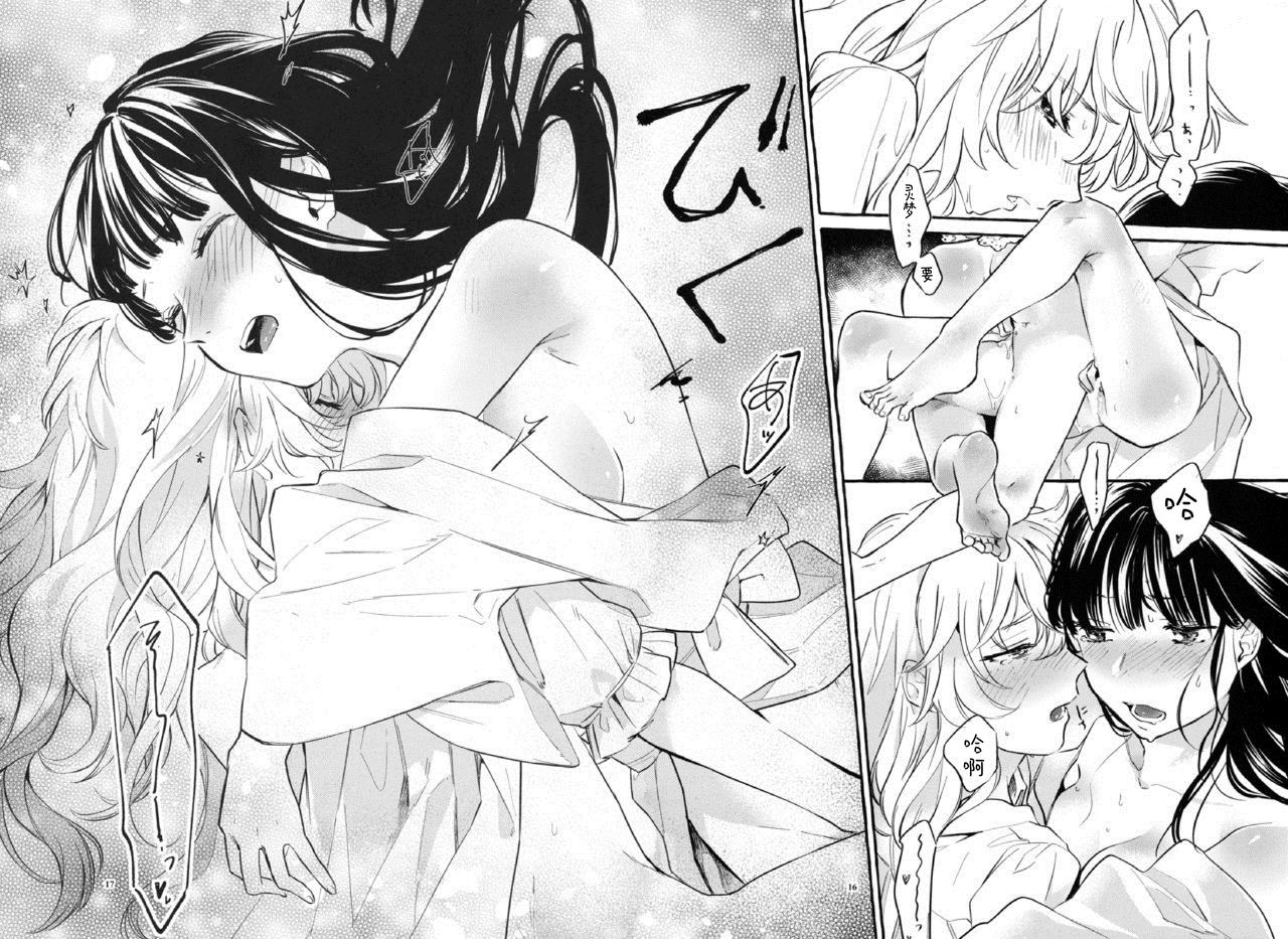 (Kouroumu 15) [Hosikuz Dolce (Kayako)] Happy End Standard (Touhou Project) [Chinese] [主角组吧汉化] page 16 full