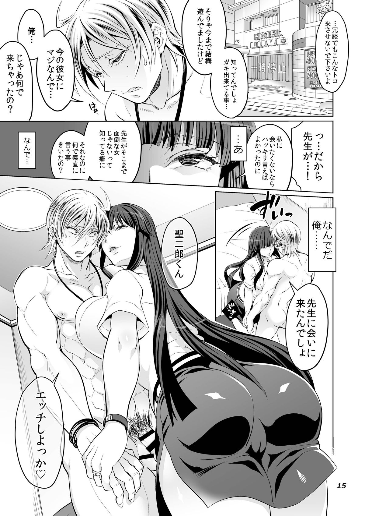 [Temparing (Tokimachi Eisei)] Futanari Yumiko Sensei to Komochi ni natta Ore (Fukai ni Nemuru Oujo no Abaddon) [Digital] page 15 full