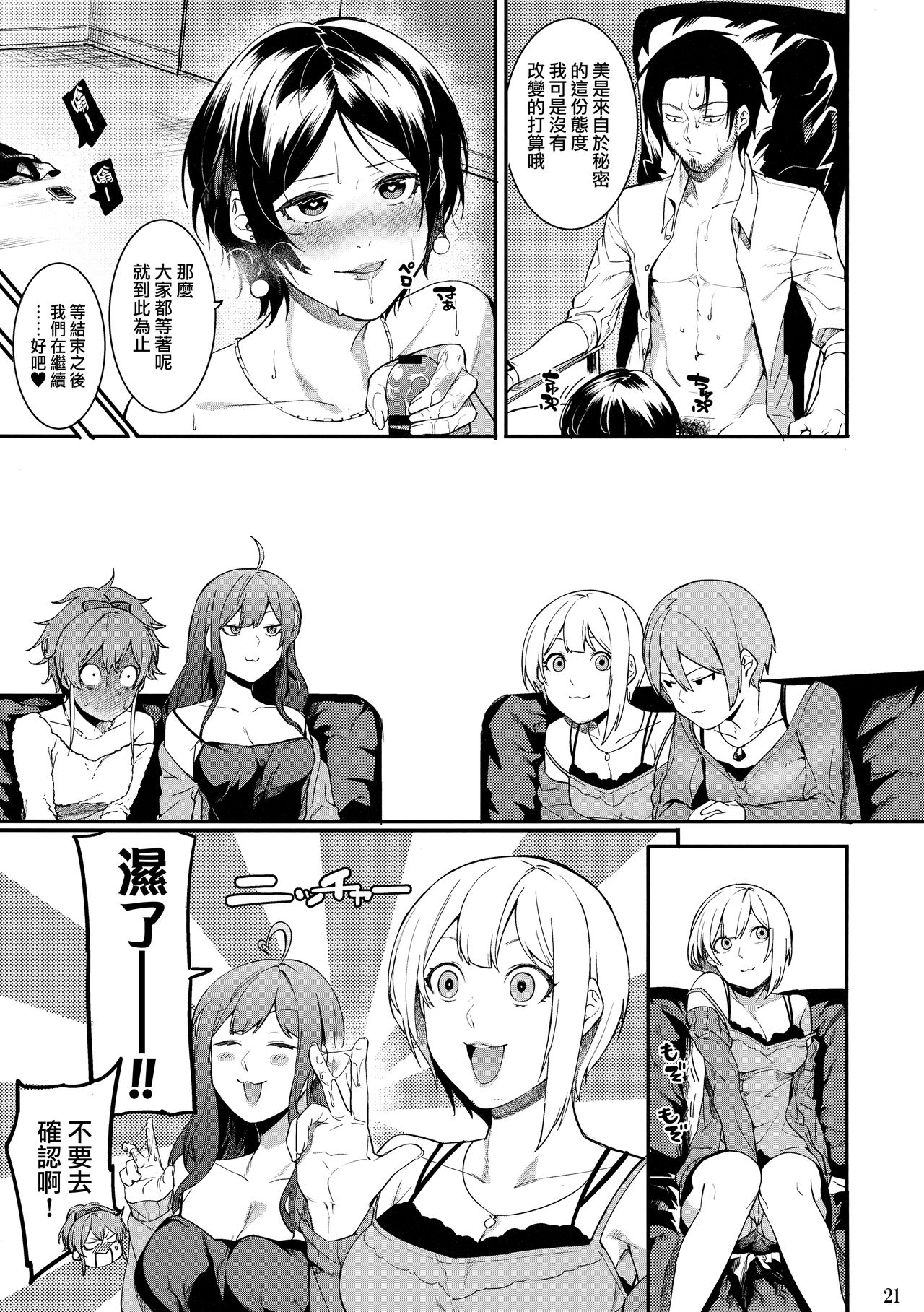 (Utahime Teien 10) [DogStyle (Menea the Dog)] No one knows the back side of the Moon (THE IDOLM@STER CINDERELLA GIRLS) [Chinese] [Angiris Council漢化组] page 21 full