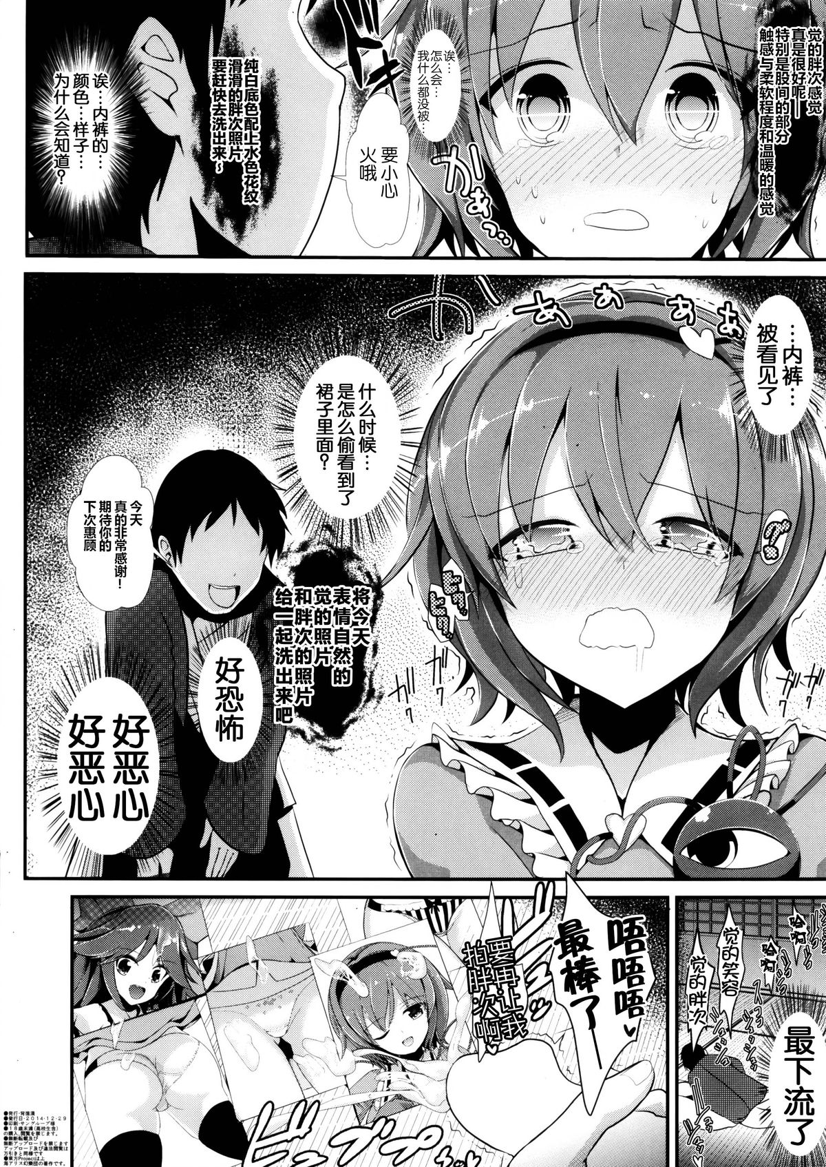 (C87) [Haitokukan (Haitokukan)] Jikan Teishi Shite Chirei-gumi no Skirt o Mekuru Hon (Touhou Project) [Chinese] [脸肿汉化组] page 9 full