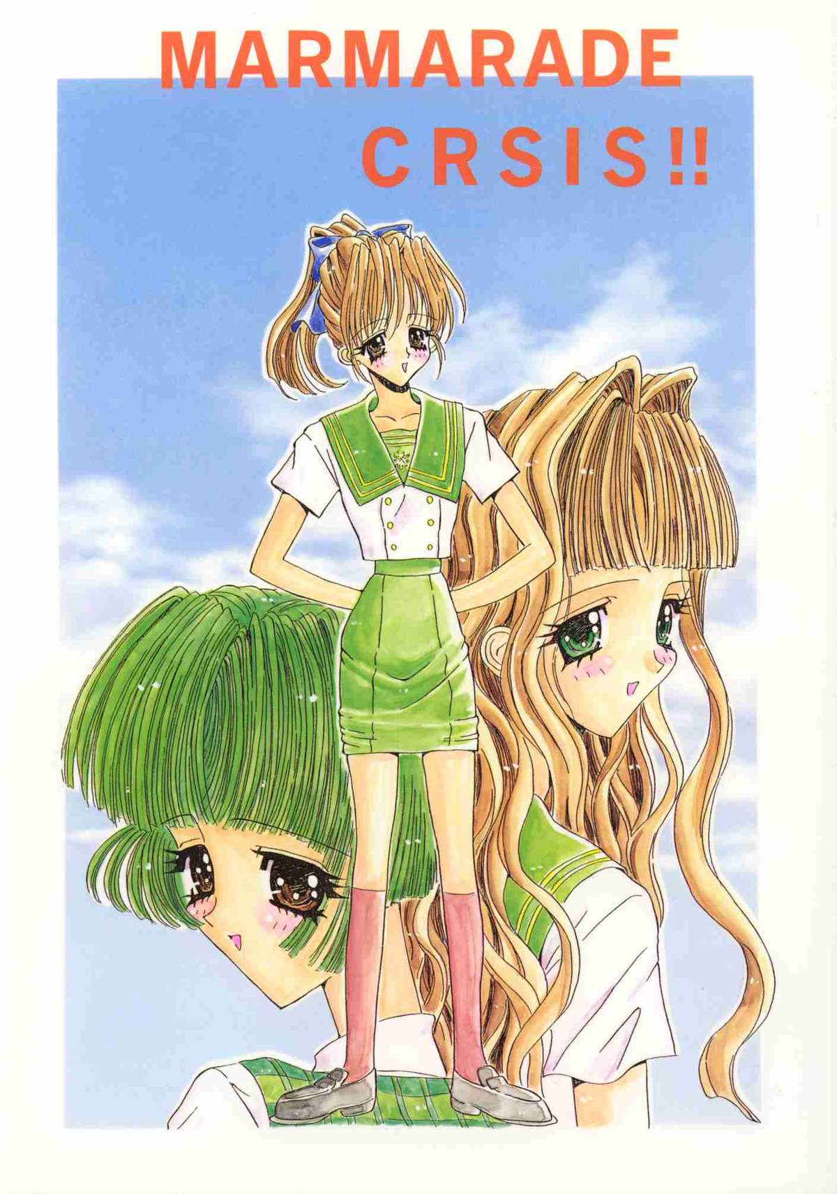 (C48) [Studio Unbalance (various)] Marmarade Crisis!! (Marmalade Boy) page 1 full