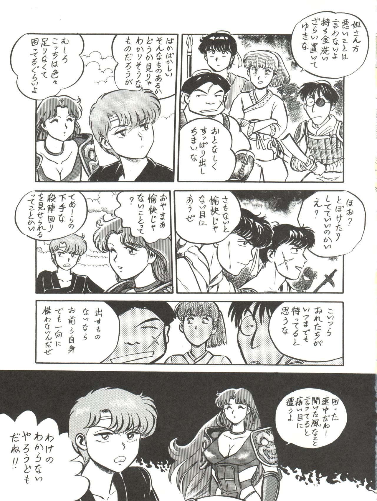 (C43) [Studio Zonzai (BNR)] 大唐西域記 (Creamy Mami, Magical Emi, Pastel Yumi) page 17 full