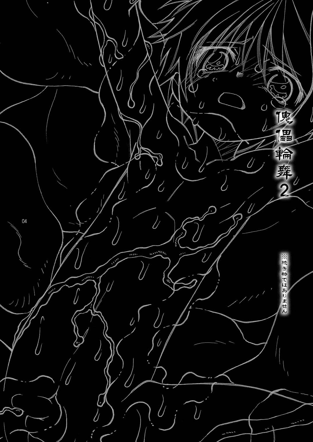 (SC25) [musuBi (Shiomusubi)] Kairai Rinbu 2 (Gunparade March) page 4 full