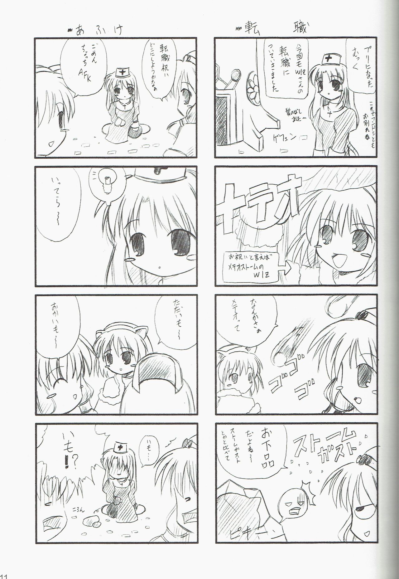 (CR33) [Promised land, Hakkaisan (Tachibana Akari, Murakami Moe, Mya Katsuki)] GO☆FIGHT☆WIN!! IV (Ragnarok Online) page 11 full