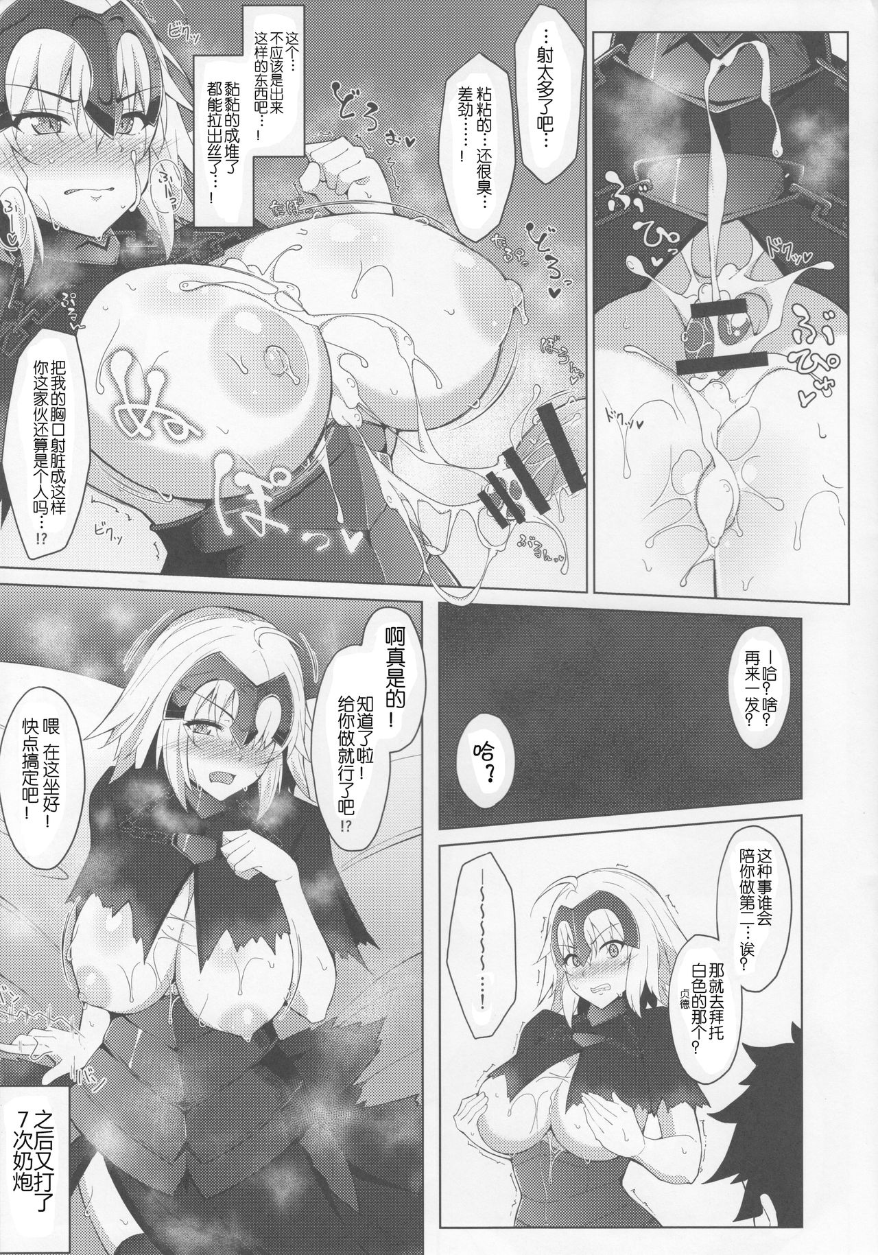 (C92) [Cow Lipid (Fuurai)] Maryoku Kyoukyuu (Fate/Grand Order) [Chinese] [迷之欧派星人X个人汉化] page 10 full