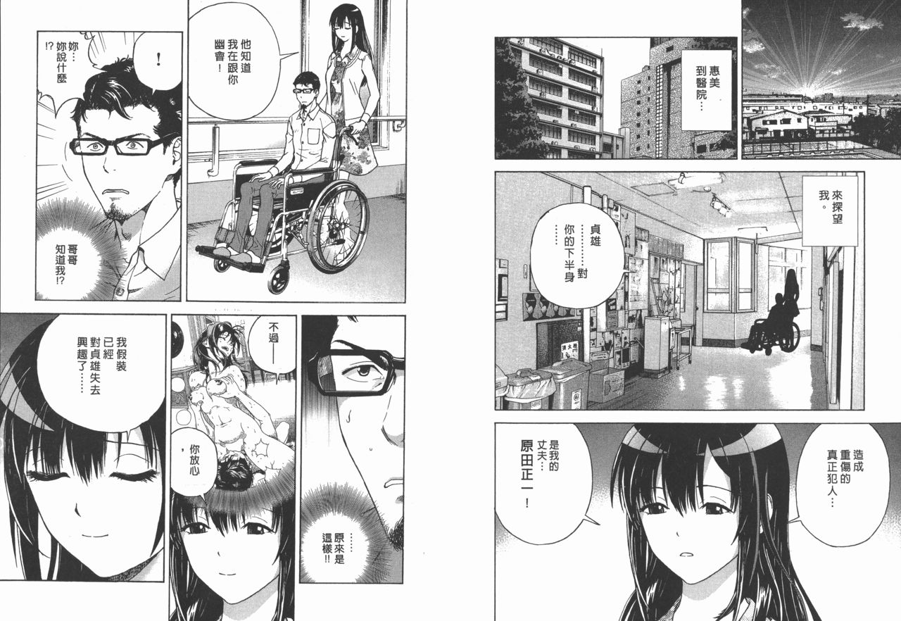 [U-Jin] M no Anifu 2 | M的兄婦2 [Chinese] page 52 full