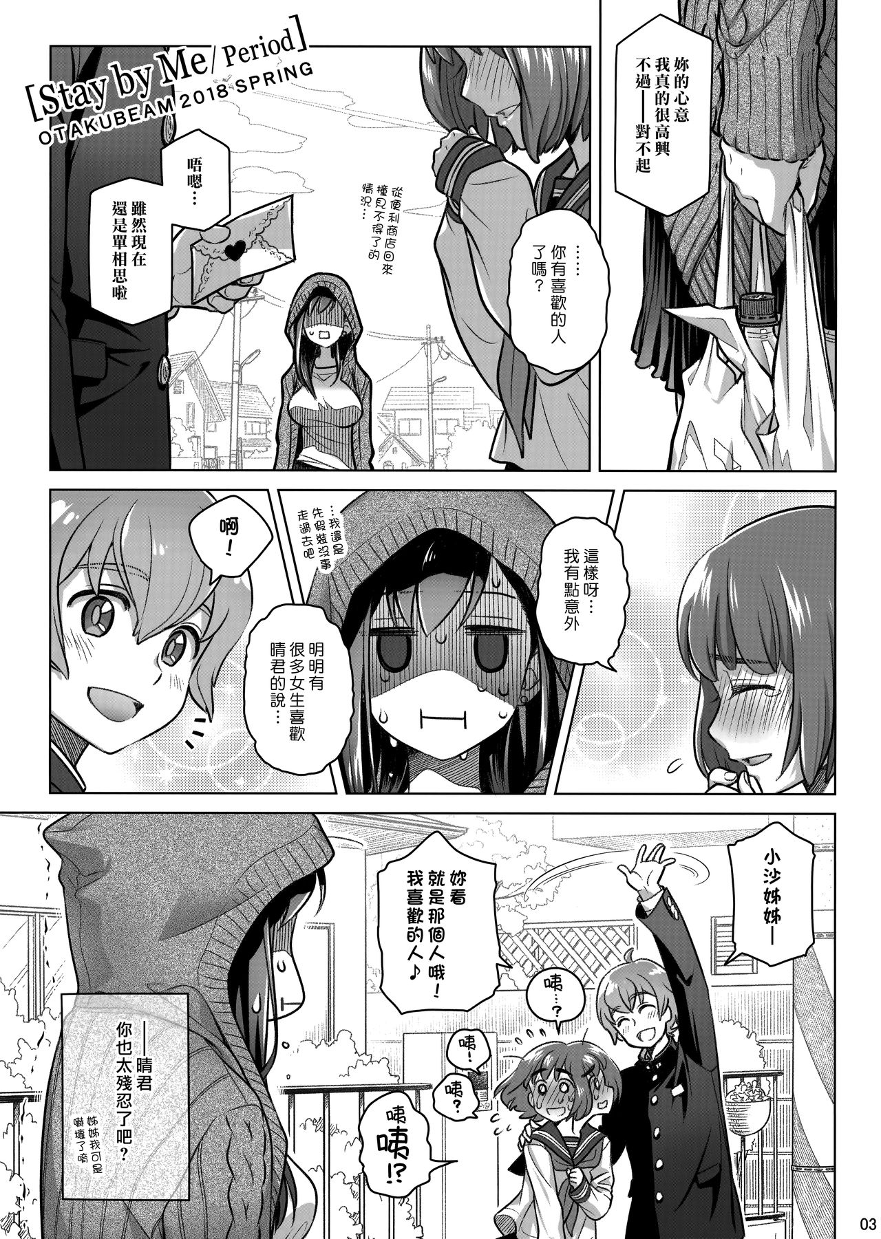 (COMITIA124) [Otaku Beam (Ootsuka Mahiro)] Stay by Me Period [Chinese] [漢化組漢化組] page 2 full