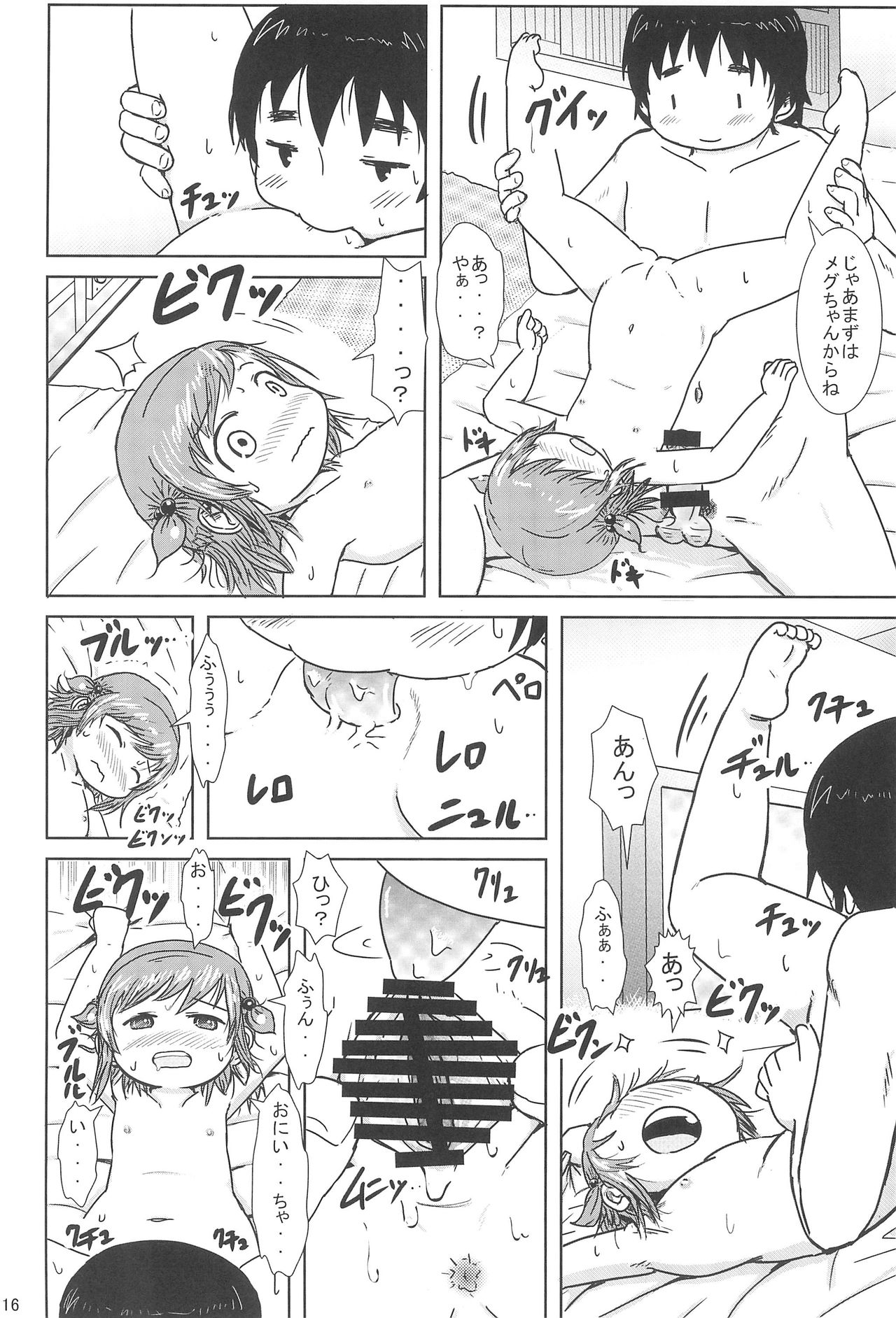 (C86) [BOOKS Takada (Yoshi-puu)] Chijo ni Narumon! (Mitsudomoe) page 16 full