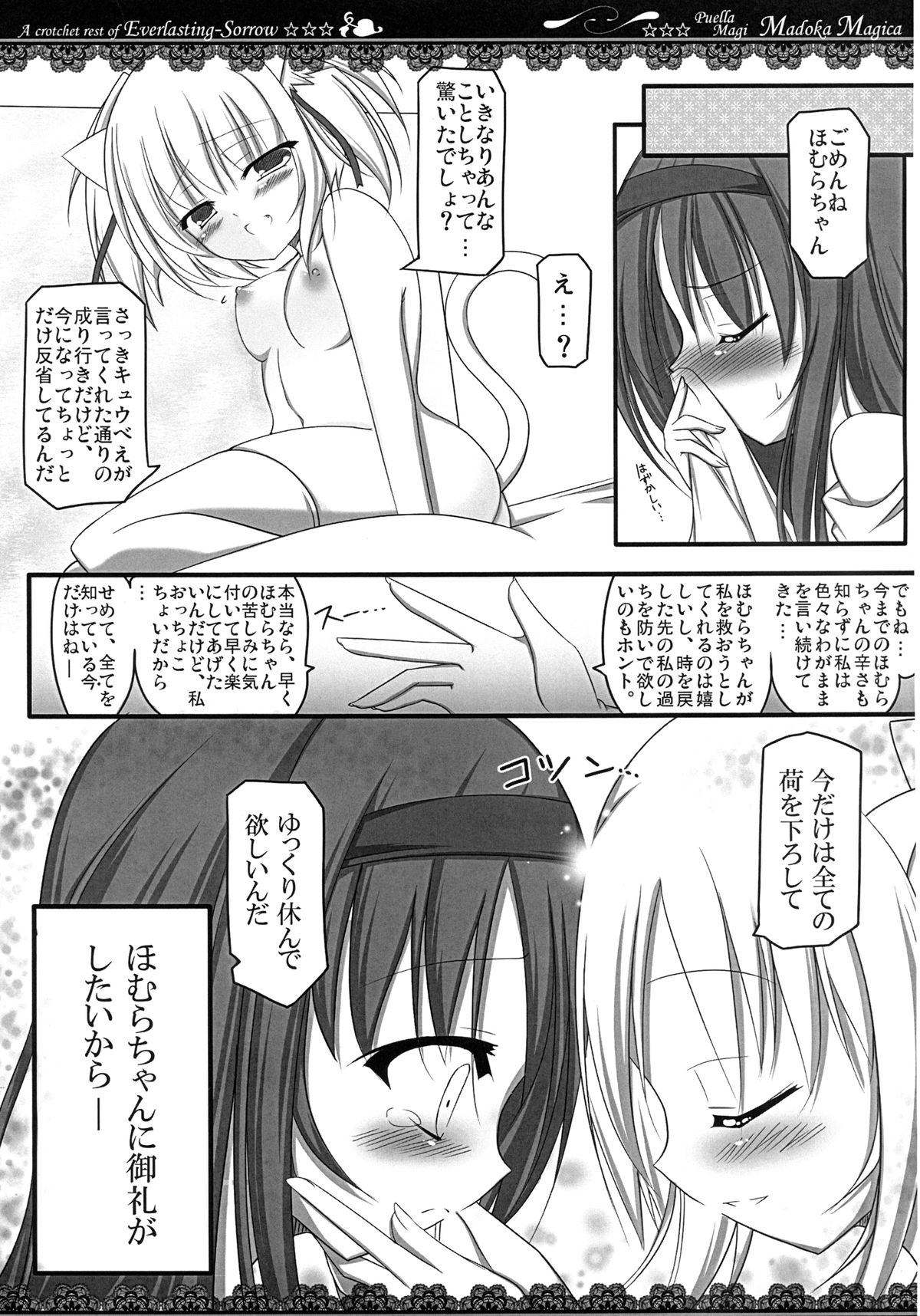 [Sprinkler of Calpis] Mahou Shoujo no Time Stop (Puella Magi Madoka Magica) [Digital] page 7 full