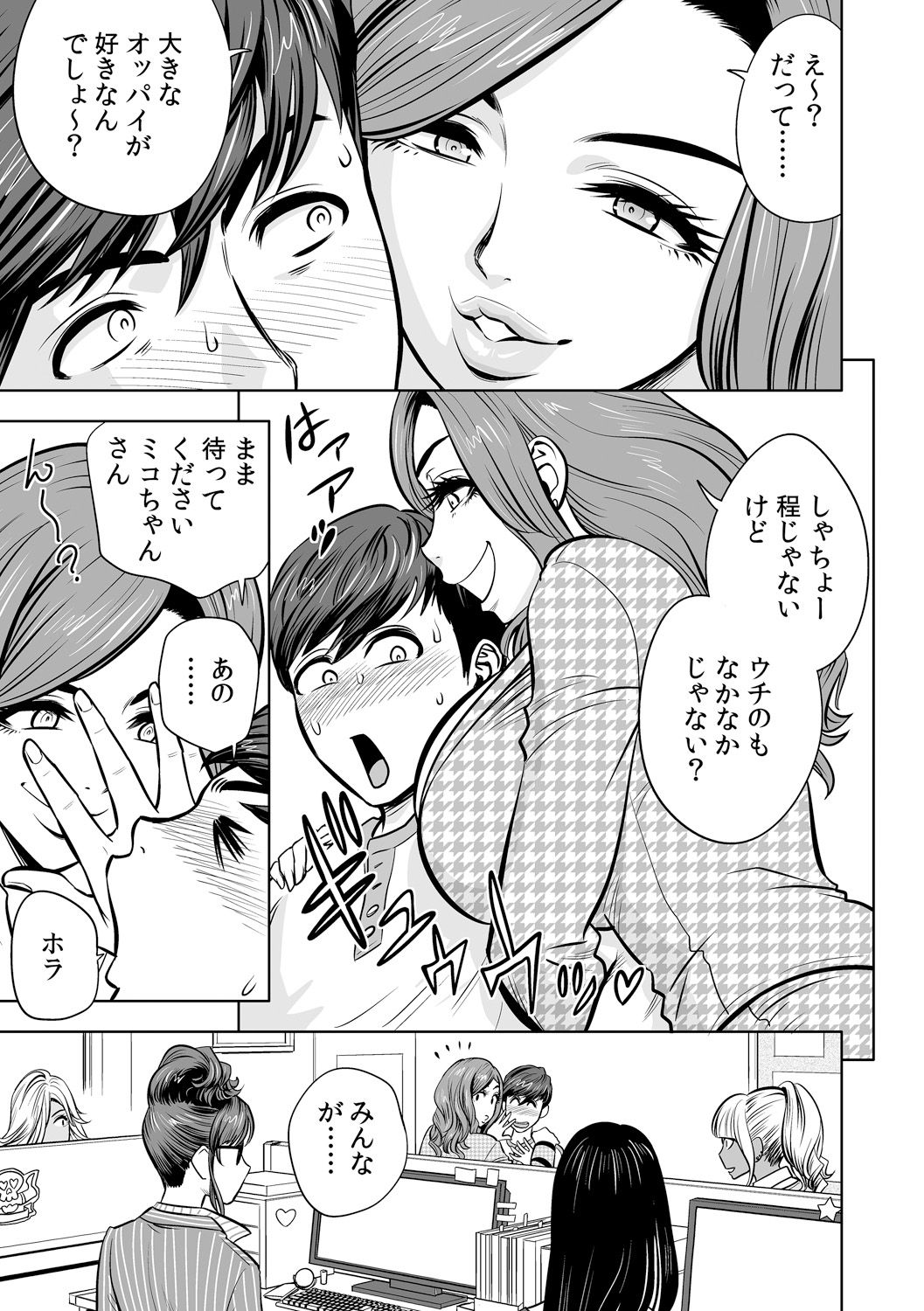 [Tatsunami Youtoku] Gal Ane Shachou to Harem Office ~SEX wa Gyoumu ni Fukumimasu ka?~ Ch. 1-3 [Digital] page 59 full