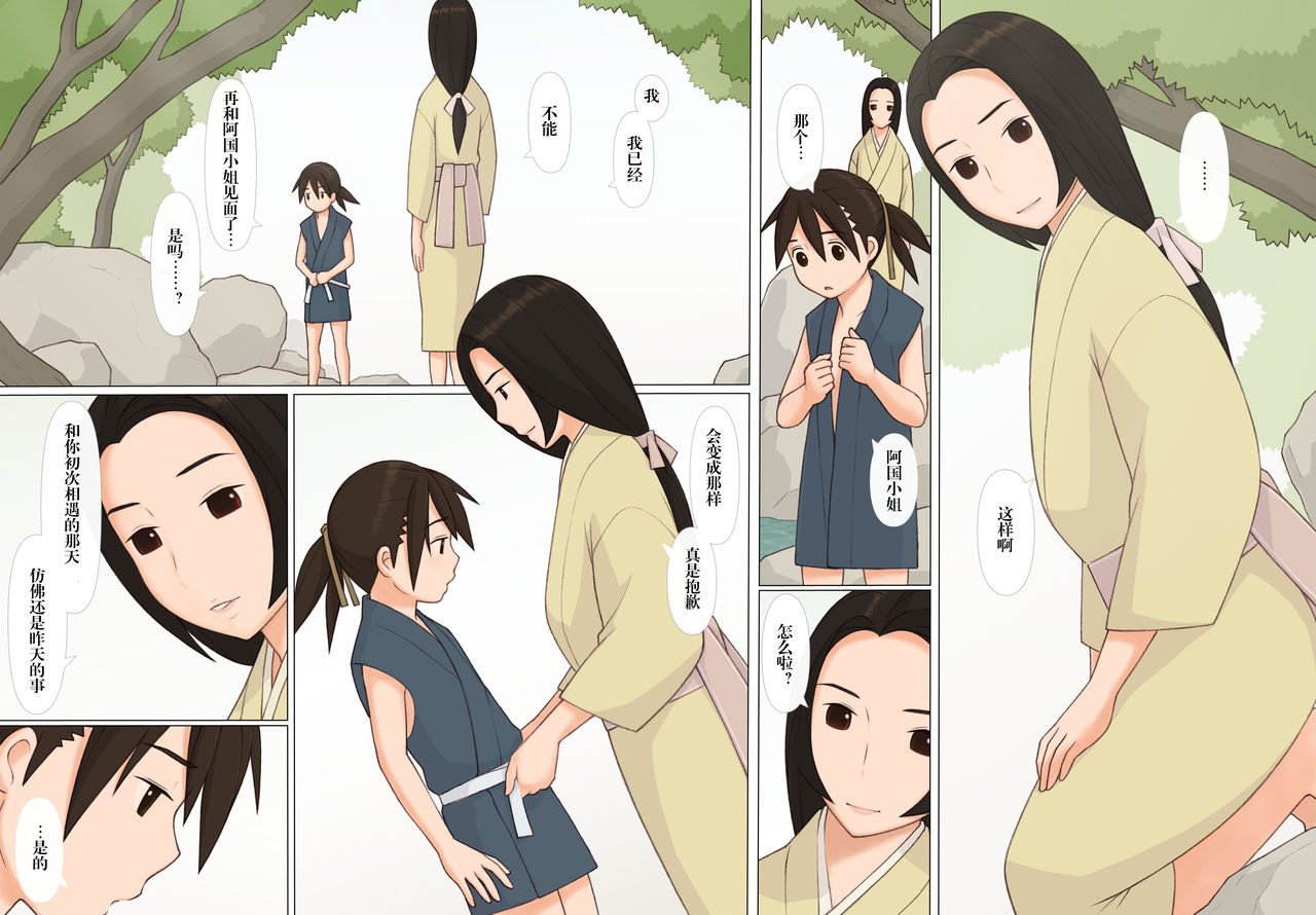 [Ponpharse] Sasuke to Okuni | 佐助与阿国 [Chinese] [笔头个人汉化] page 10 full
