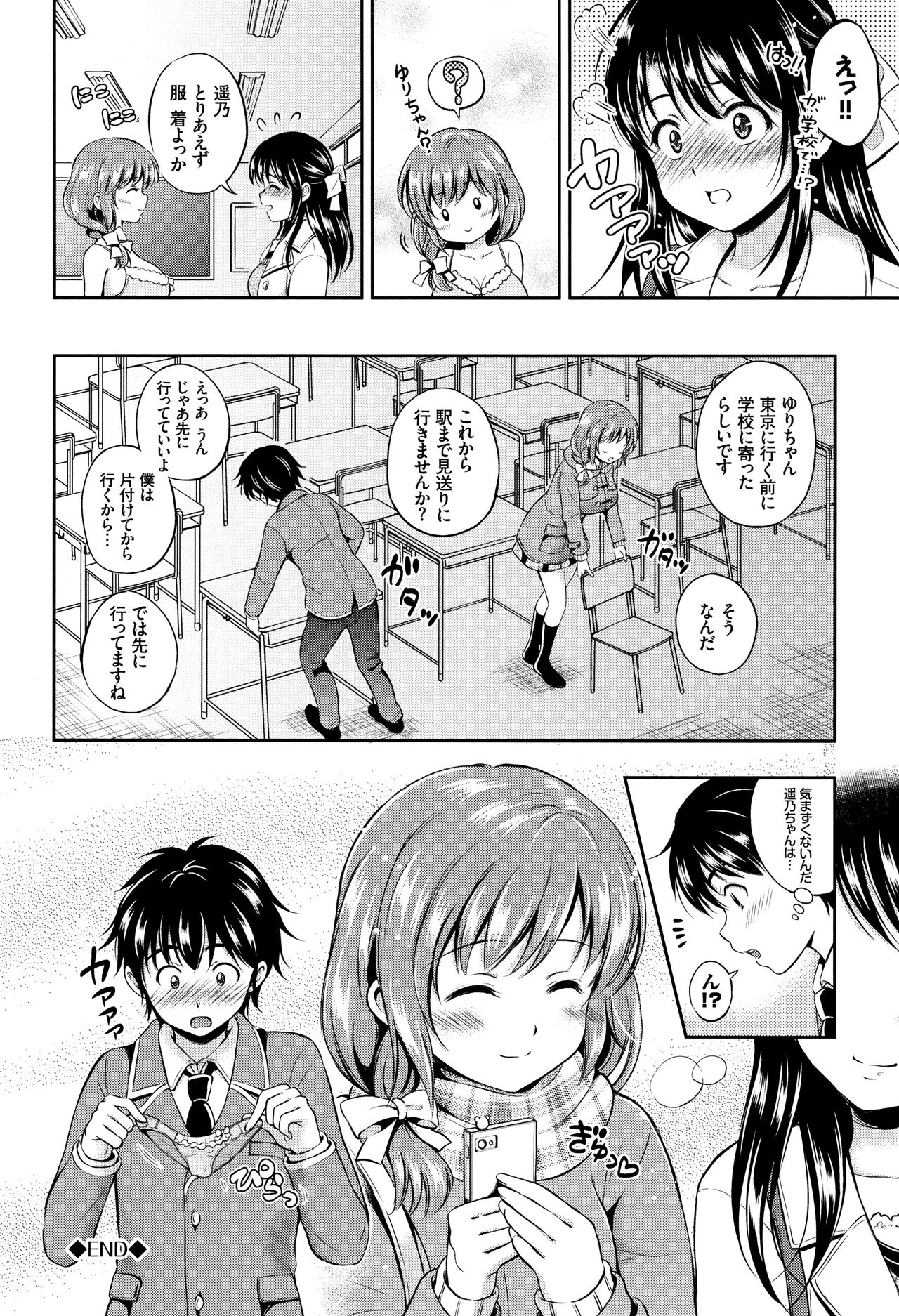 [Hanafuda Sakurano] Yui Koi -only you- page 23 full