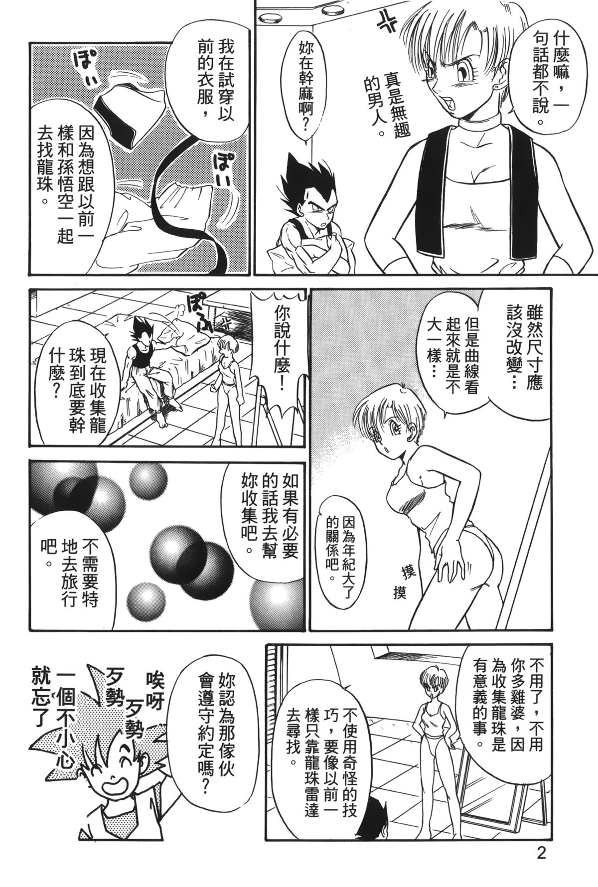 [Shima Sanmei] Dragon Pearl 04 [chinese] page 3 full