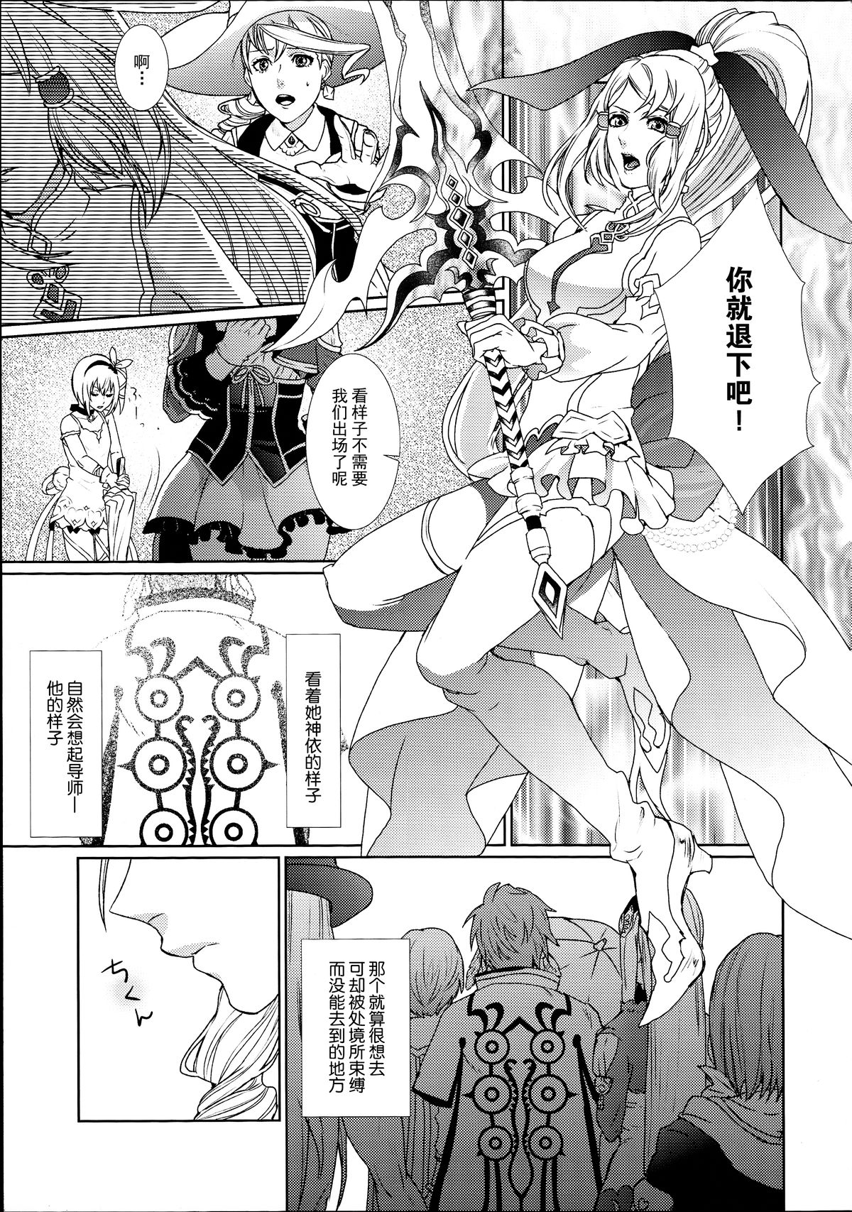 (C89) [3egg (Meriko)] Sennyuu Chishiki to Setsuju (Tales of Zestiria) [Chinese] [沒有漢化] page 8 full