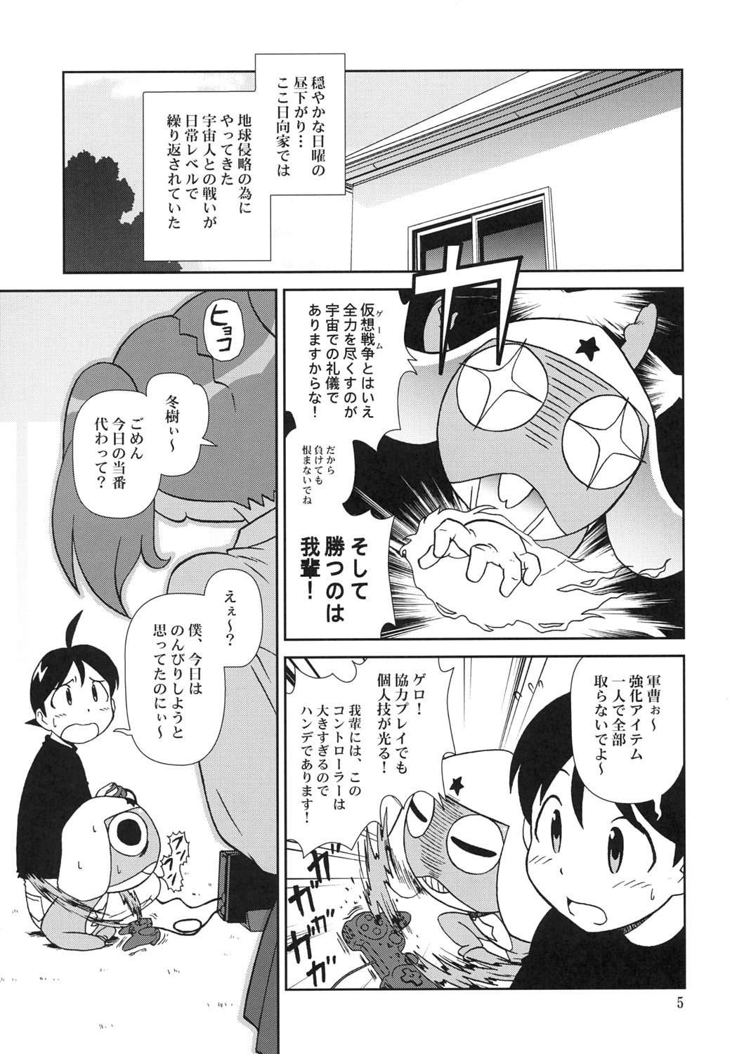 (C69) [Circle Credit (Akikan)] Kokoro ga Mondai (Keroro Gunsou [Sgt. Frog]) page 4 full