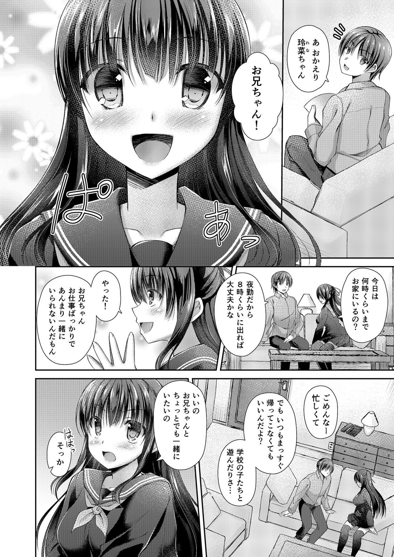 [Ameya. (Ameya Kirica)] Imouto wa Mada Otona ni Narenai [Digital] page 5 full