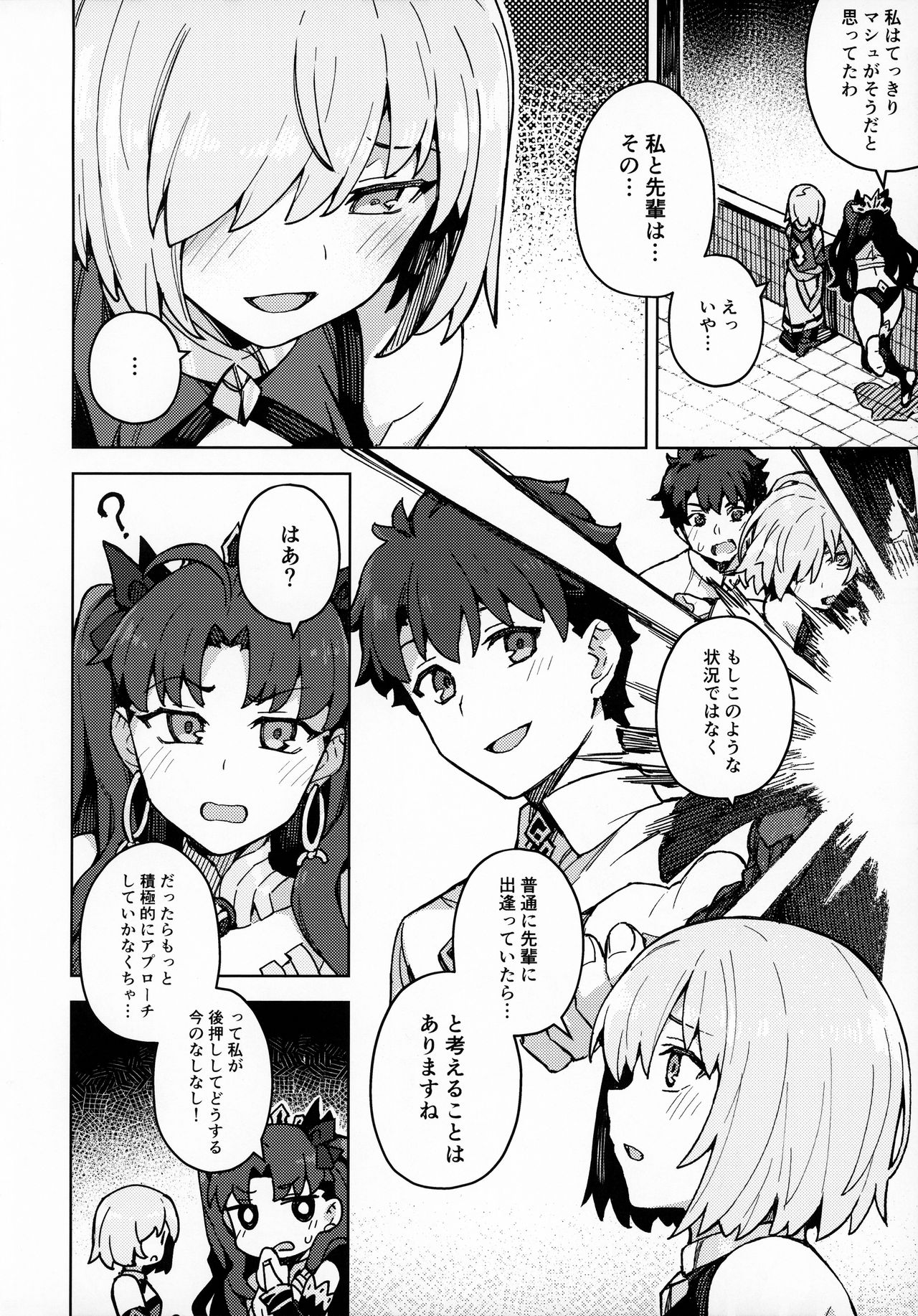 (Akihabara Chou Doujinsai) [OrangeMaru (JP06)] Damegami Chuuihou (Fate/Grand Order) page 3 full