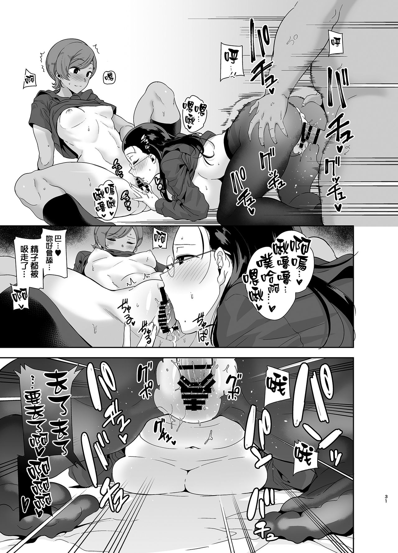 [DOLL PLAY (Kurosu Gatari)] Seika Jogakuin Koutoubu Kounin Sao Oji-san 3 [Chinese] [無邪気漢化組] [Digital] page 30 full