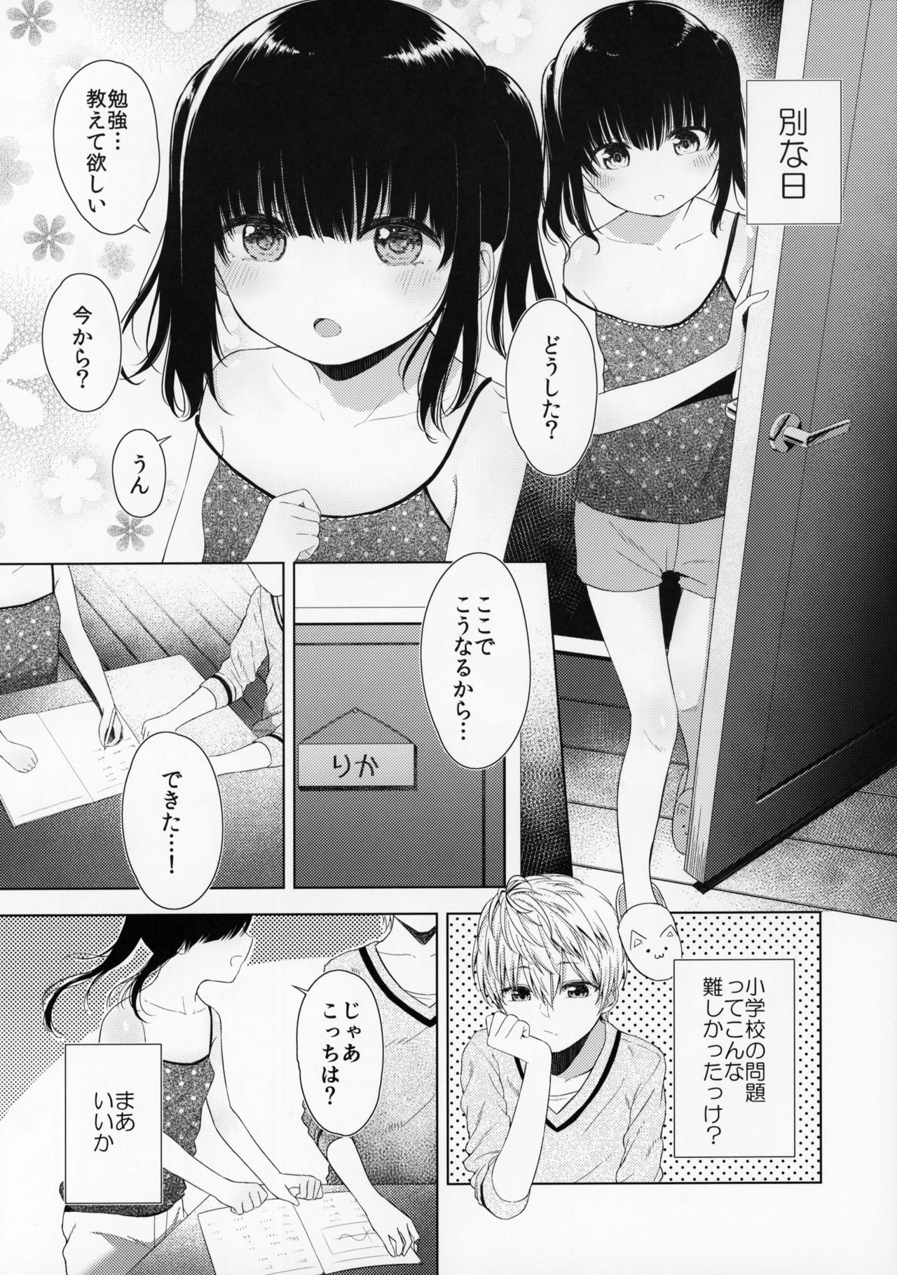 (C95) [Ayakashi Rock'nRoll (Akashi Rokuro)] Trap of Love page 6 full