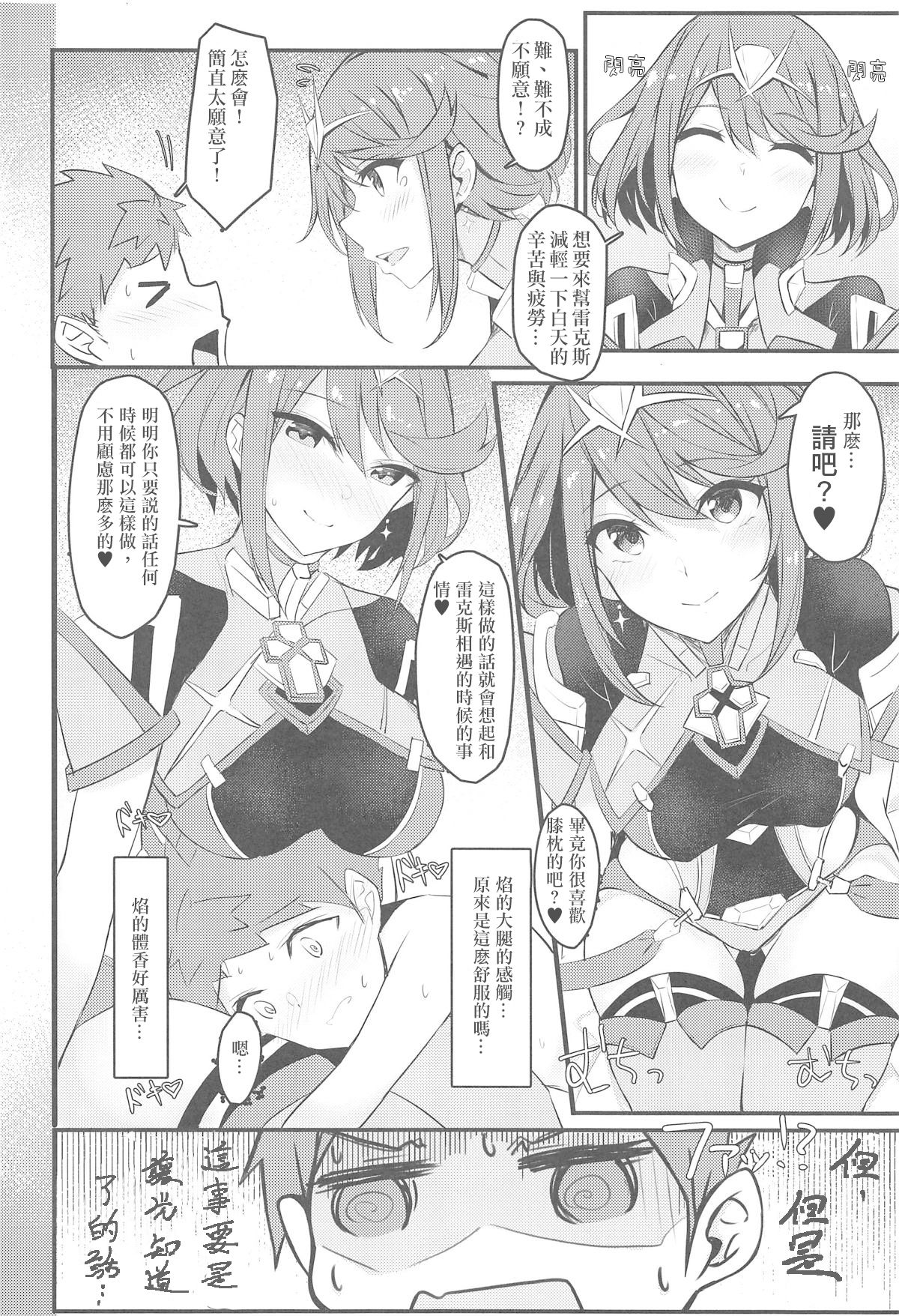 (SC2019 Spring) [Toratepotto (Tetora)] Rakuen (Xenoblade Chronicles 2) [Chinese] [七冰佣兵团汉化] page 5 full