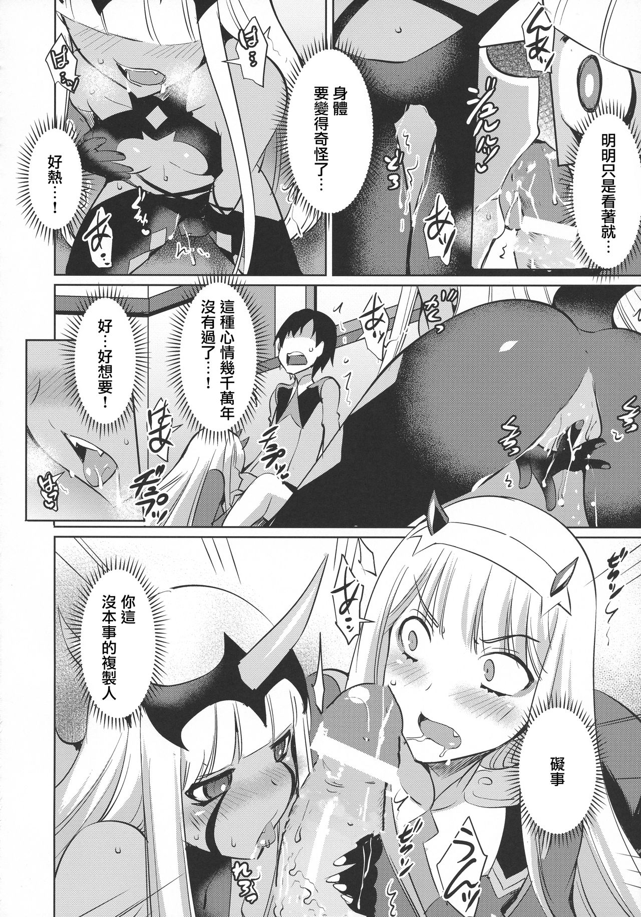 (C94) [Once Only (Nekoi Hikaru)] Darling in the One and Two (DARLING in the FRANXX) [Chinese] page 7 full