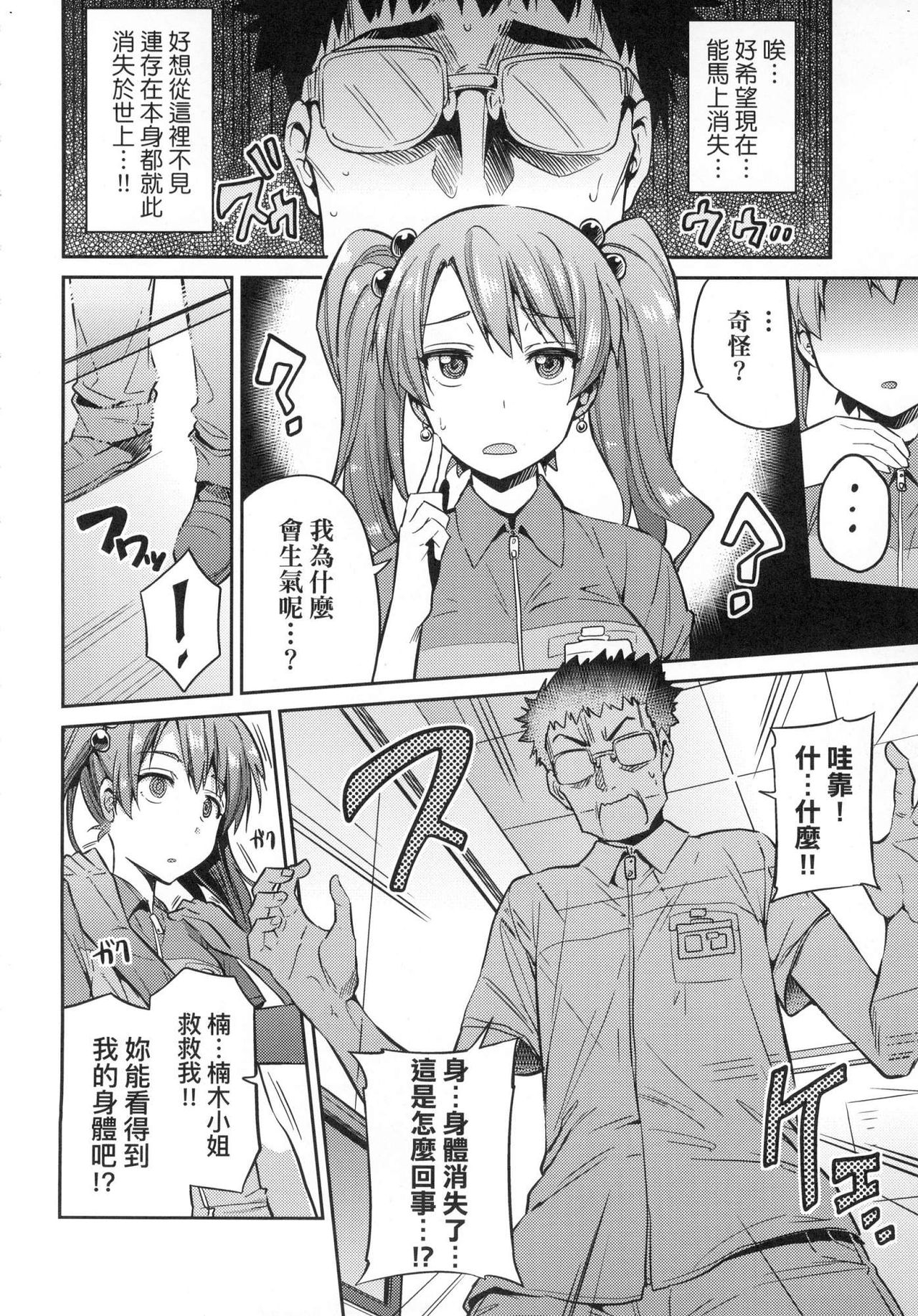[Hinotsuki Neko] Kyousei Tanetsuke Express - Forced Seeding Express [Chinese] page 50 full