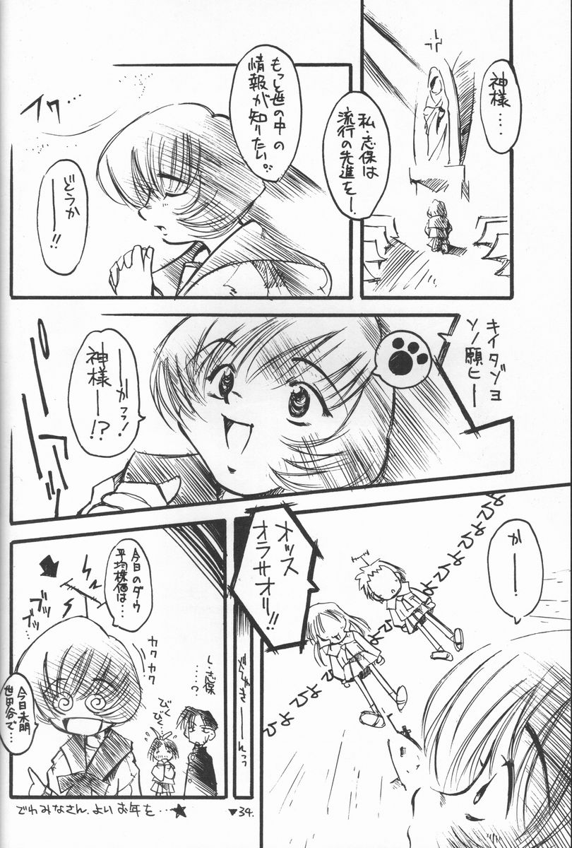 (C55) [Kikouken (Nanami Makoto, Yamaimo Torotoro)] Happa Funi Funi (Kizuato, ToHeart) page 33 full