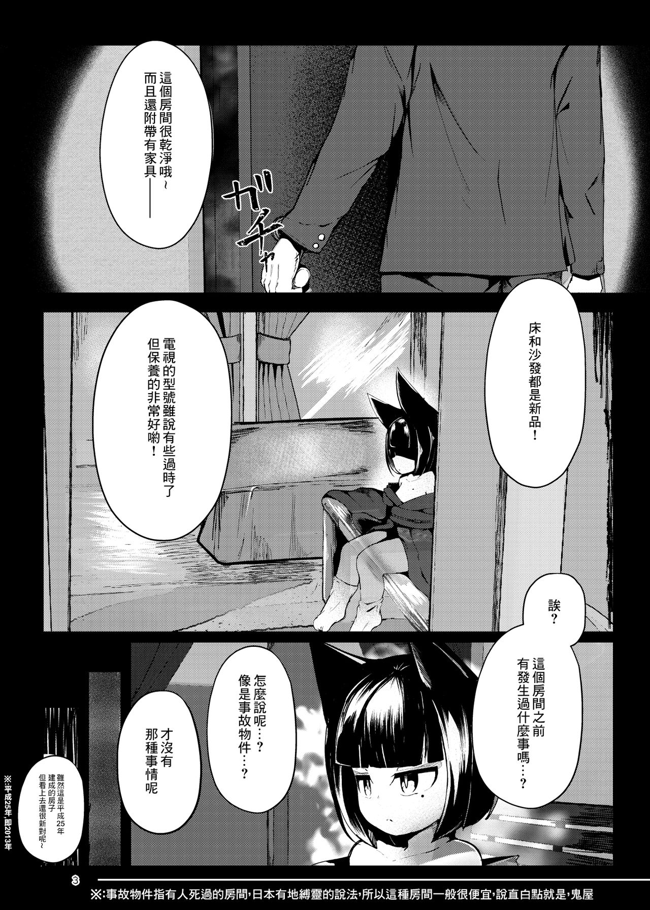 [Manpuchi (Nekodel)] Tsuitaiken <POV> Jiko Bukken -1K Kagu Tsuki Kitsune Tsuki- [Chinese] [零食汉化组] [Digital] page 4 full