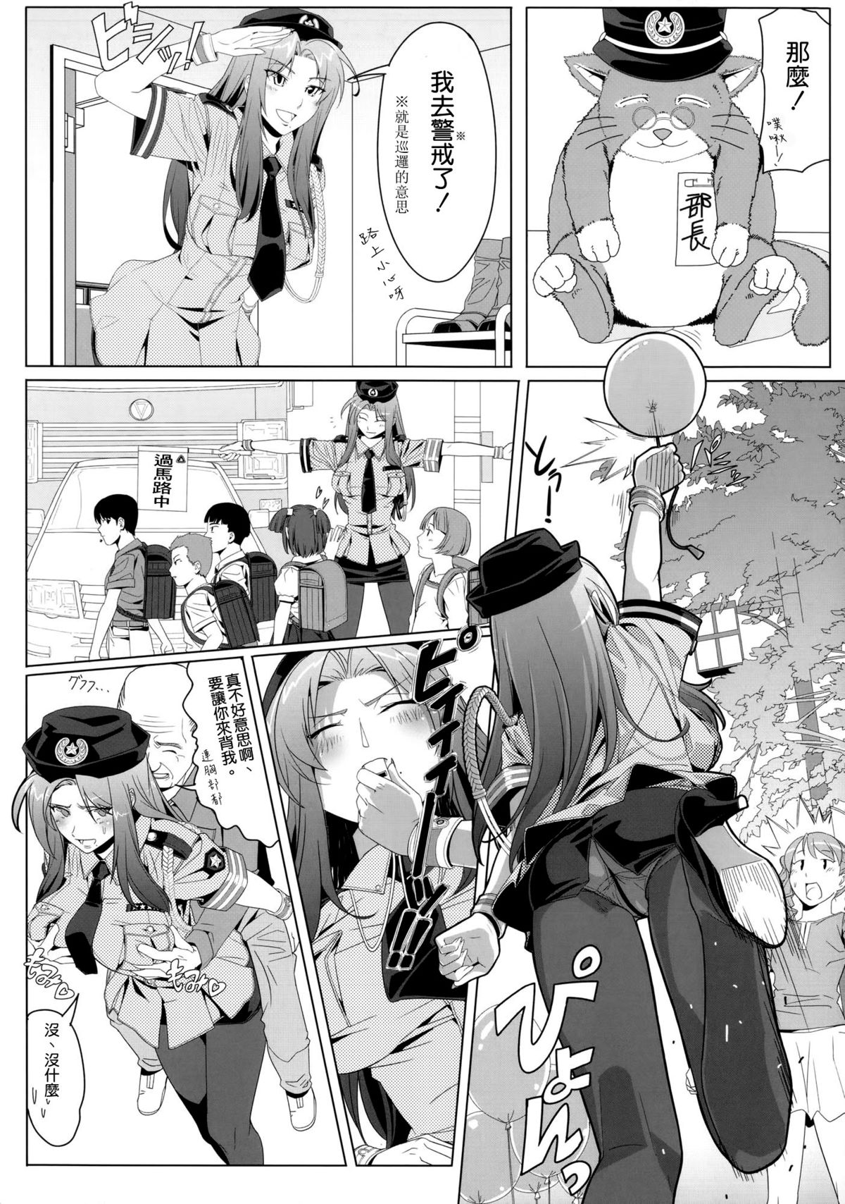 (SC53) [Manji Kishi-dan (Schelz)] B.O.C.W [Chinese] [空気系☆漢化] page 5 full