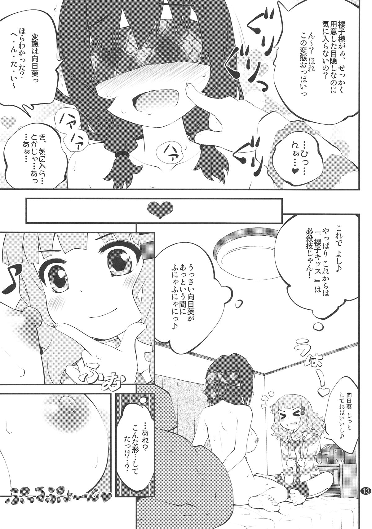 (C86) [Purimomo (Goyac)] Himegoto Flowers 7 (YuruYuri) page 12 full