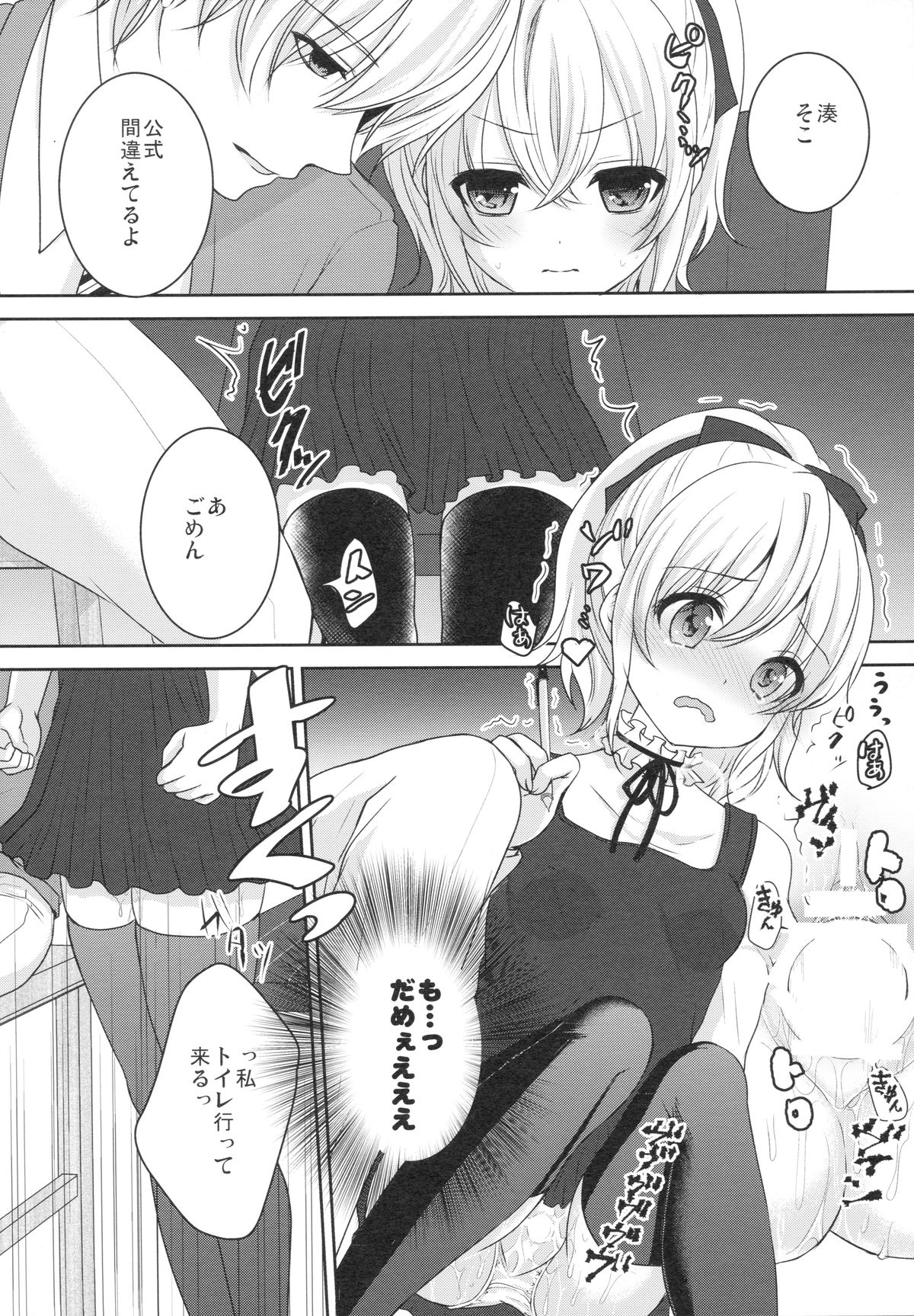 (C87) [Ice Sugar (Utano)] Muku de Shojo na Hazu no Kimi wa Kaihatsu zumi!? page 13 full