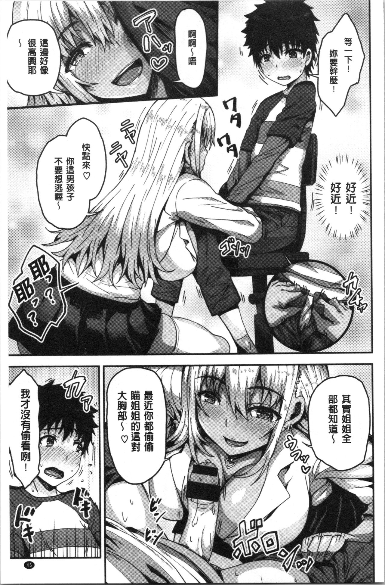 [Arinotowatari] Punyutto Poyon - PUNYU PUNYU BOING | 軟嫩Q彈搖晃晃 [Chinese] page 49 full